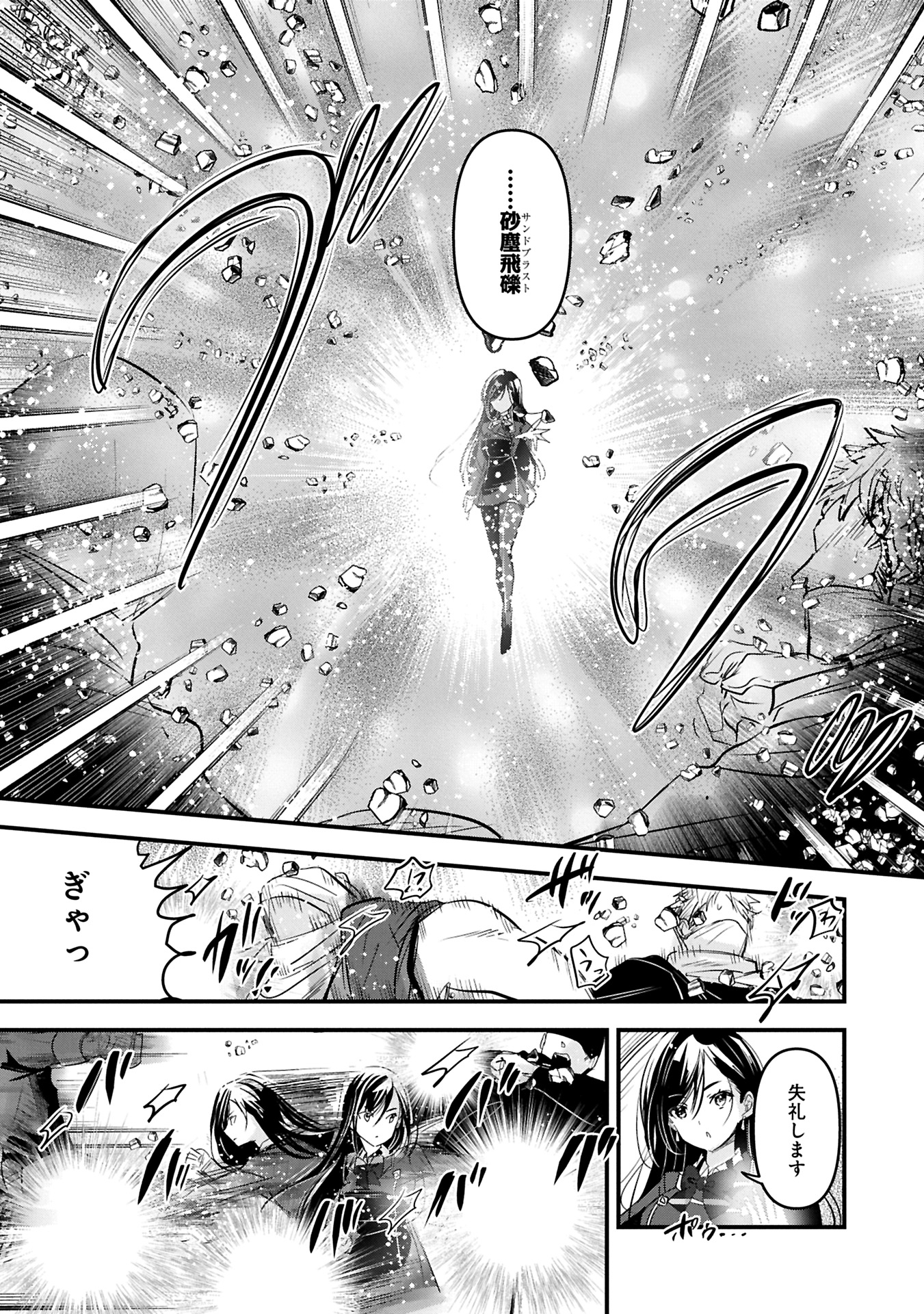 Isekai Teni shite Kyoushi ni natta ga, Majo to Osoreareteiru Ken – Aoi-sensei no Gakuen Funtou Nisshi - Chapter 17.2 - Page 17