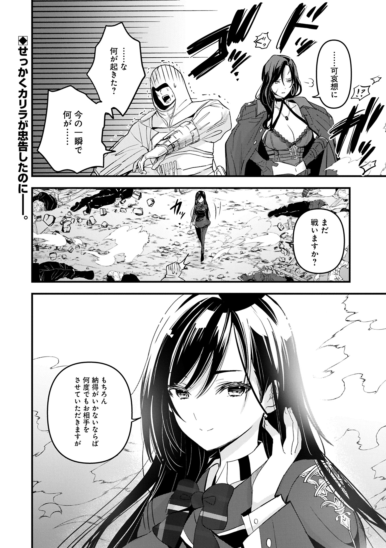 Isekai Teni shite Kyoushi ni natta ga, Majo to Osoreareteiru Ken – Aoi-sensei no Gakuen Funtou Nisshi - Chapter 17.2 - Page 18