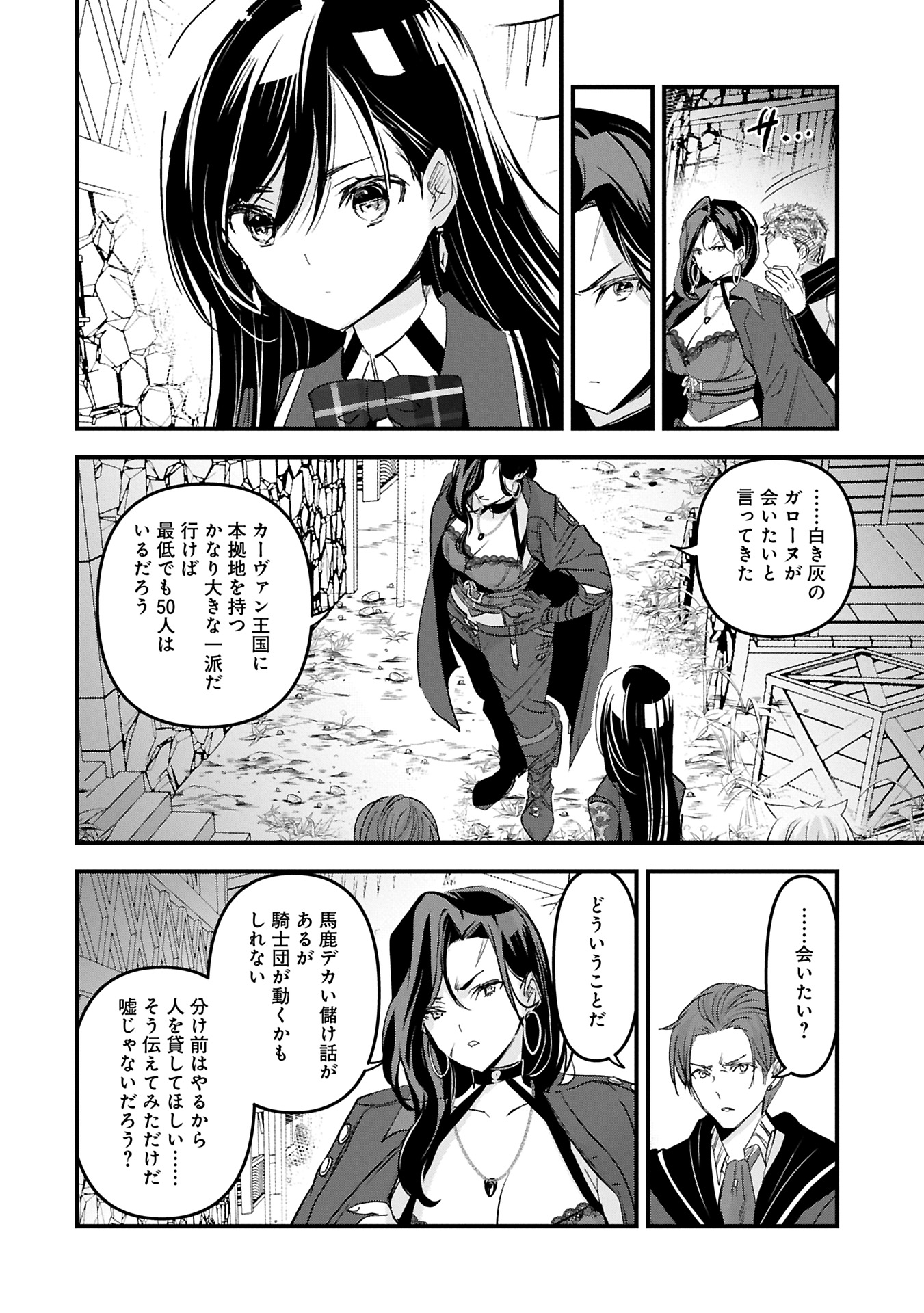 Isekai Teni shite Kyoushi ni natta ga, Majo to Osoreareteiru Ken – Aoi-sensei no Gakuen Funtou Nisshi - Chapter 17.2 - Page 2