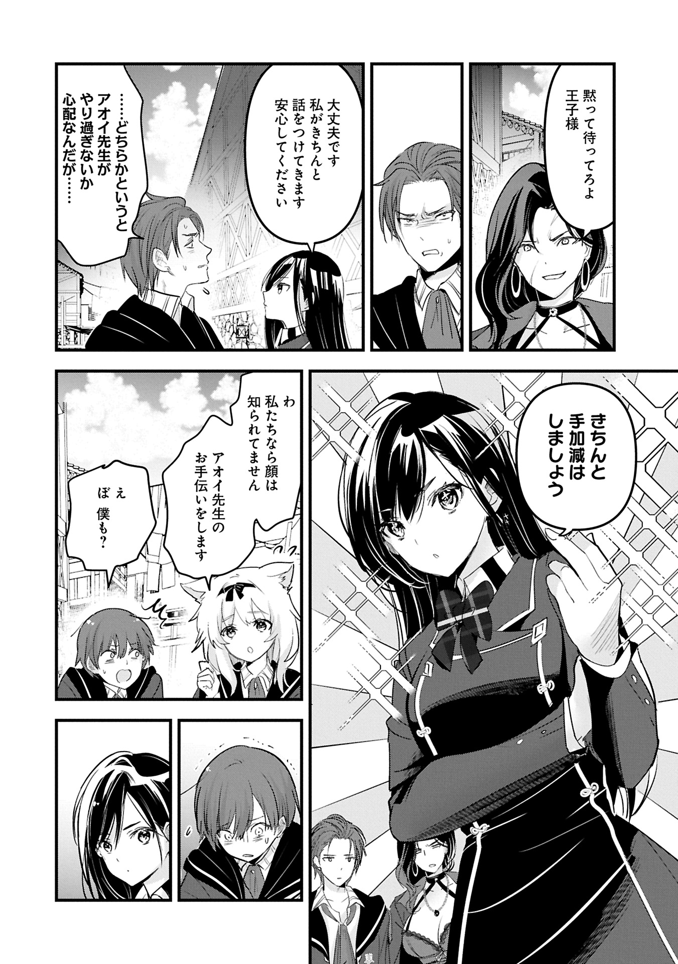 Isekai Teni shite Kyoushi ni natta ga, Majo to Osoreareteiru Ken – Aoi-sensei no Gakuen Funtou Nisshi - Chapter 17.2 - Page 4