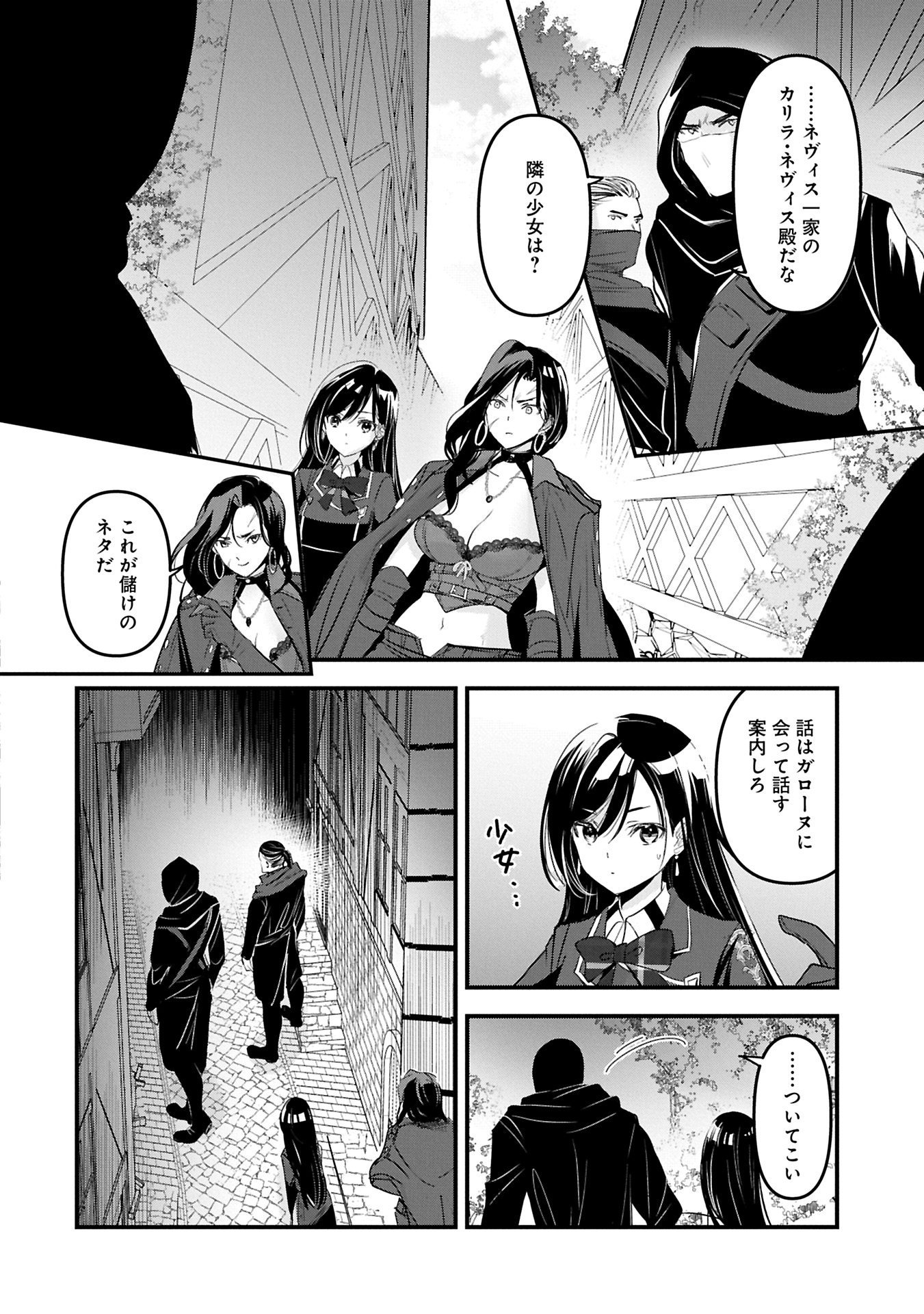 Isekai Teni shite Kyoushi ni natta ga, Majo to Osoreareteiru Ken – Aoi-sensei no Gakuen Funtou Nisshi - Chapter 17.2 - Page 6