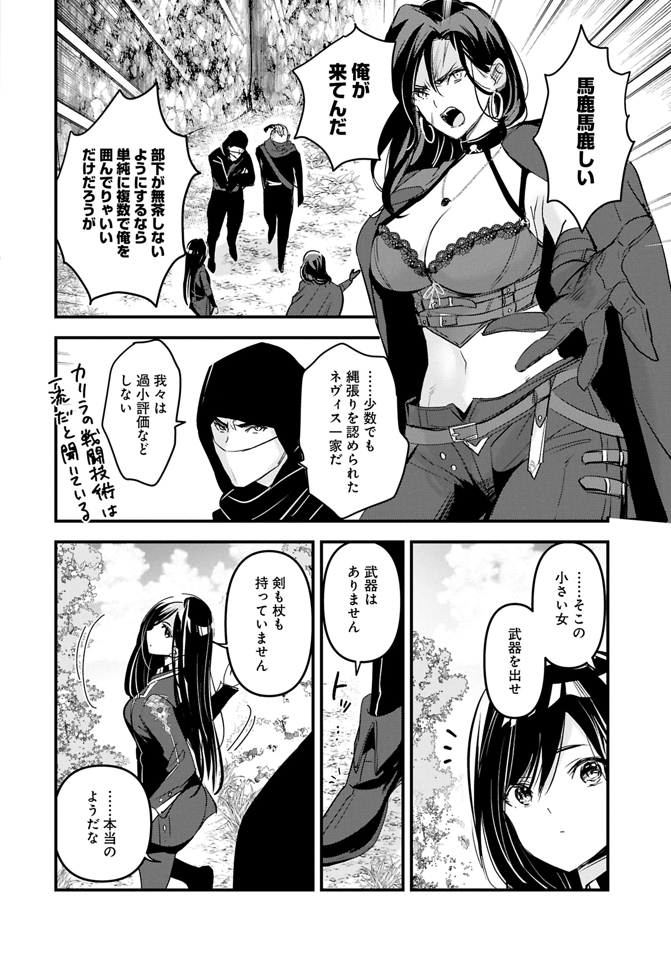 Isekai Teni shite Kyoushi ni natta ga, Majo to Osoreareteiru Ken – Aoi-sensei no Gakuen Funtou Nisshi - Chapter 17.2 - Page 8