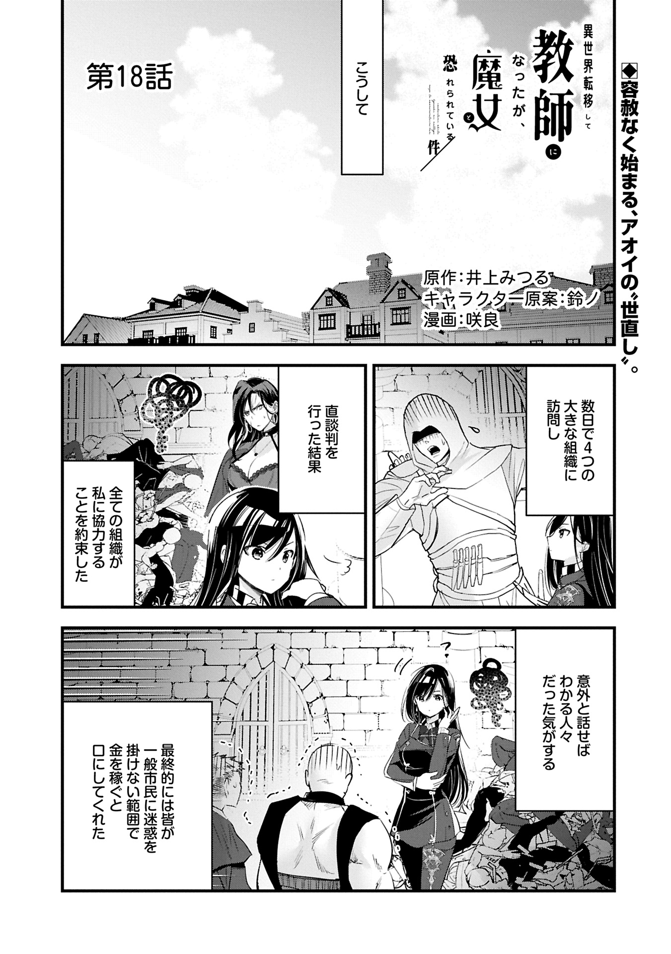 Isekai Teni shite Kyoushi ni natta ga, Majo to Osoreareteiru Ken – Aoi-sensei no Gakuen Funtou Nisshi - Chapter 18.1 - Page 1