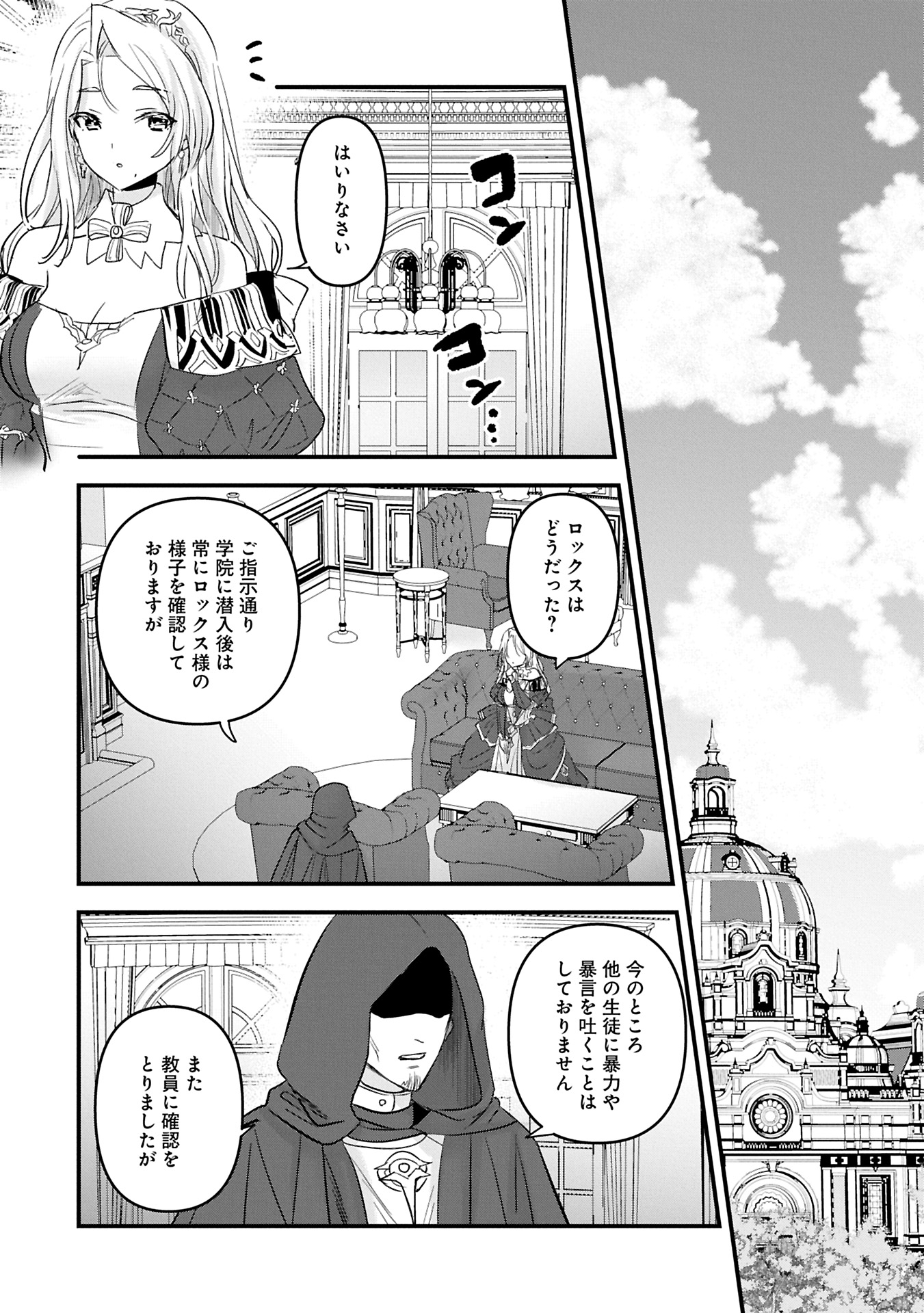 Isekai Teni shite Kyoushi ni natta ga, Majo to Osoreareteiru Ken – Aoi-sensei no Gakuen Funtou Nisshi - Chapter 18.1 - Page 10