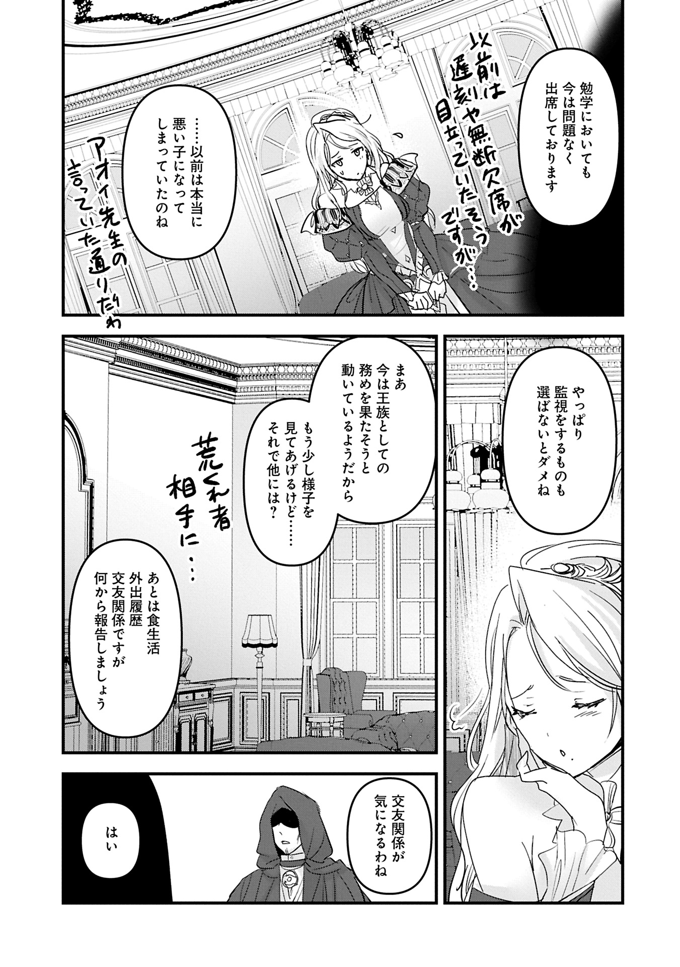 Isekai Teni shite Kyoushi ni natta ga, Majo to Osoreareteiru Ken – Aoi-sensei no Gakuen Funtou Nisshi - Chapter 18.1 - Page 11