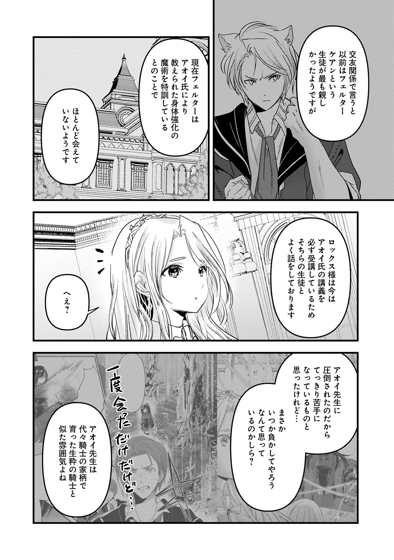 Isekai Teni shite Kyoushi ni natta ga, Majo to Osoreareteiru Ken – Aoi-sensei no Gakuen Funtou Nisshi - Chapter 18.1 - Page 12