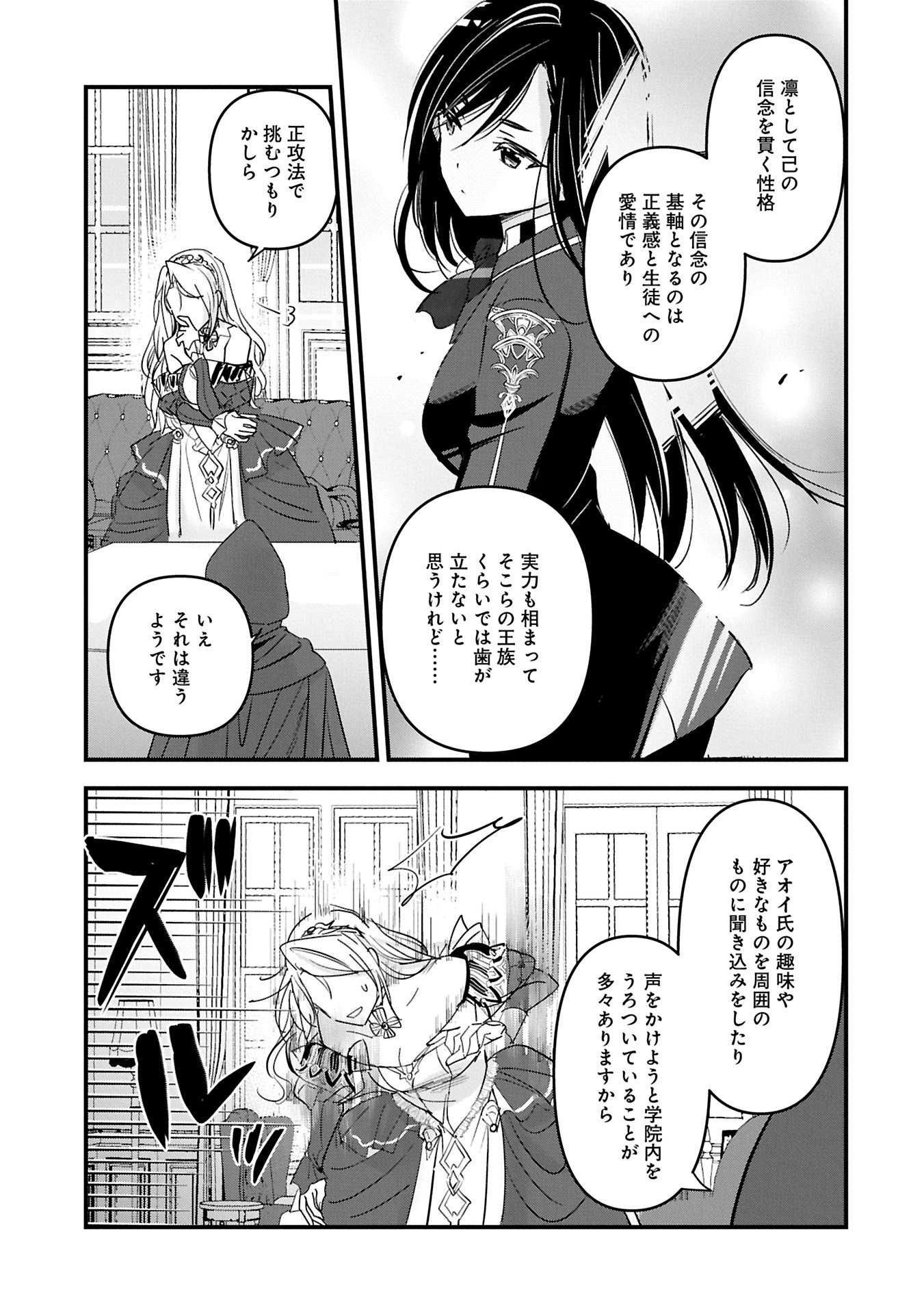 Isekai Teni shite Kyoushi ni natta ga, Majo to Osoreareteiru Ken – Aoi-sensei no Gakuen Funtou Nisshi - Chapter 18.1 - Page 13