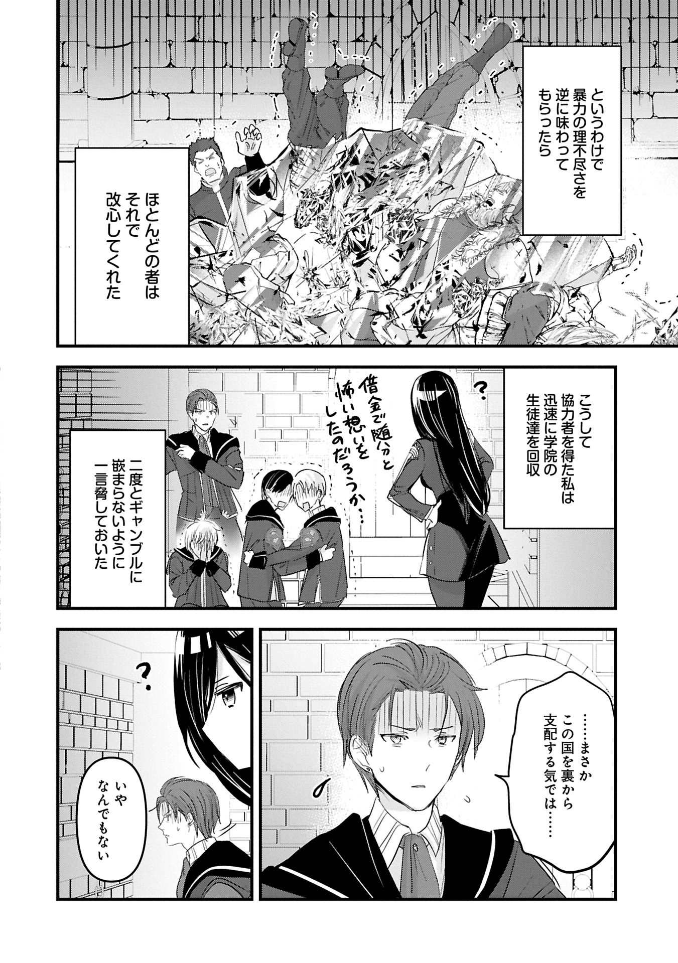 Isekai Teni shite Kyoushi ni natta ga, Majo to Osoreareteiru Ken – Aoi-sensei no Gakuen Funtou Nisshi - Chapter 18.1 - Page 4