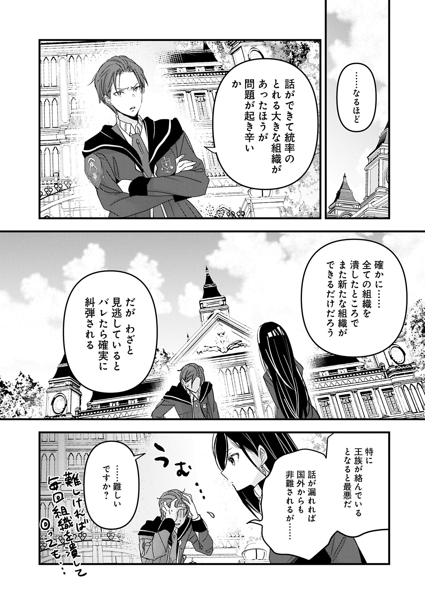 Isekai Teni shite Kyoushi ni natta ga, Majo to Osoreareteiru Ken – Aoi-sensei no Gakuen Funtou Nisshi - Chapter 18.1 - Page 5