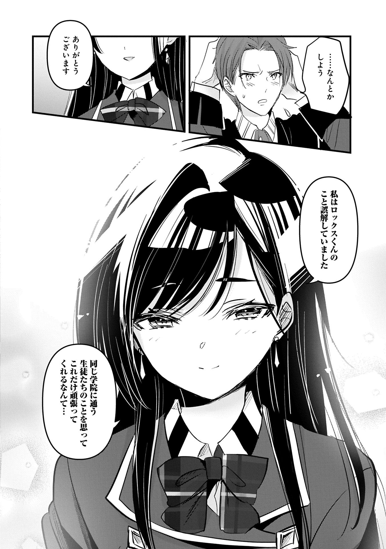 Isekai Teni shite Kyoushi ni natta ga, Majo to Osoreareteiru Ken – Aoi-sensei no Gakuen Funtou Nisshi - Chapter 18.1 - Page 6