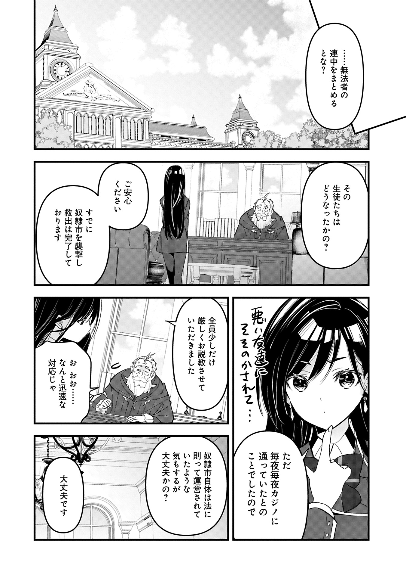 Isekai Teni shite Kyoushi ni natta ga, Majo to Osoreareteiru Ken – Aoi-sensei no Gakuen Funtou Nisshi - Chapter 18.1 - Page 8