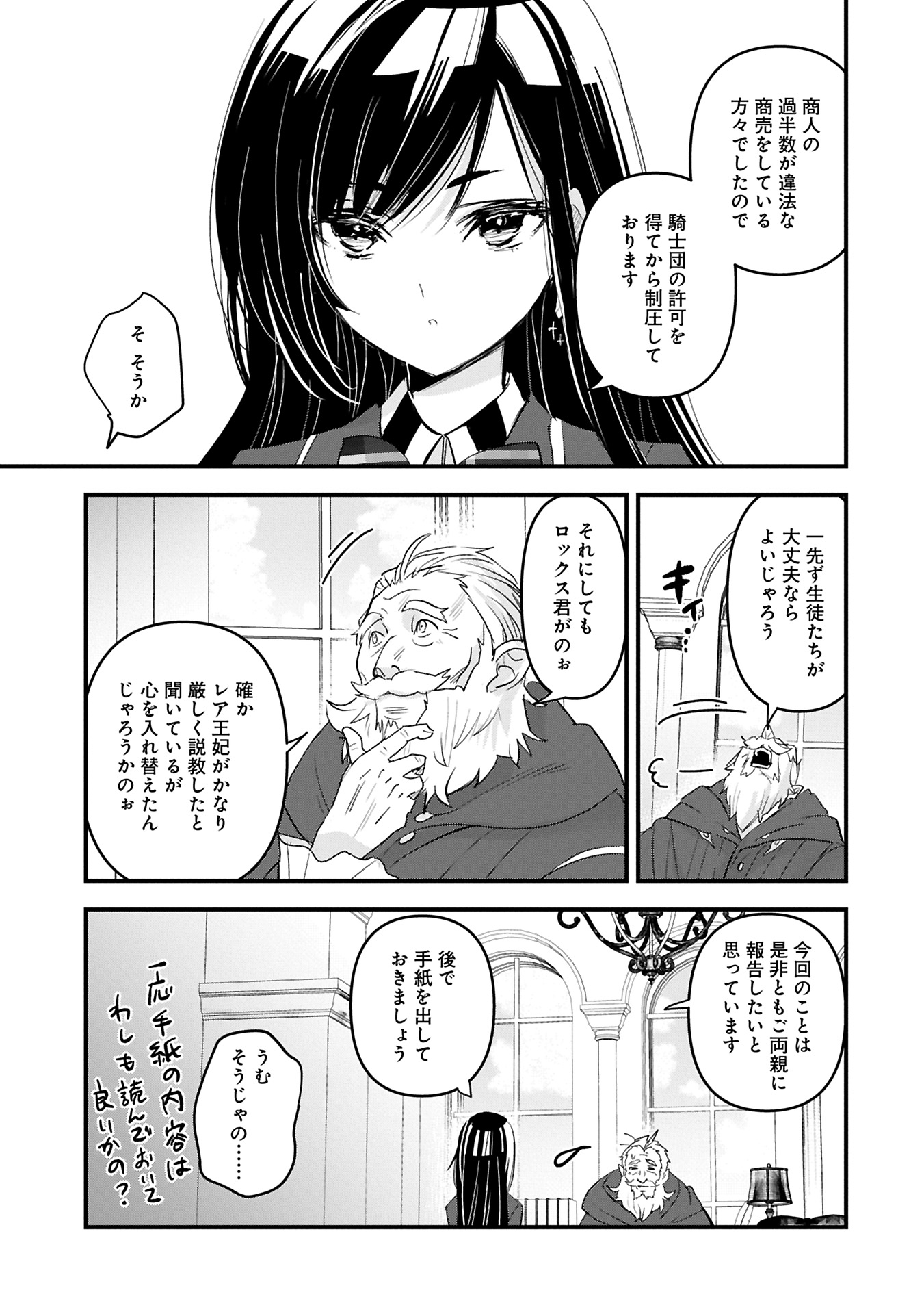 Isekai Teni shite Kyoushi ni natta ga, Majo to Osoreareteiru Ken – Aoi-sensei no Gakuen Funtou Nisshi - Chapter 18.1 - Page 9