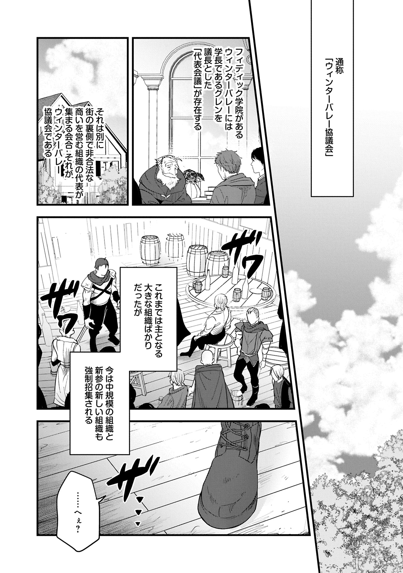 Isekai Teni shite Kyoushi ni natta ga, Majo to Osoreareteiru Ken – Aoi-sensei no Gakuen Funtou Nisshi - Chapter 18.2 - Page 1