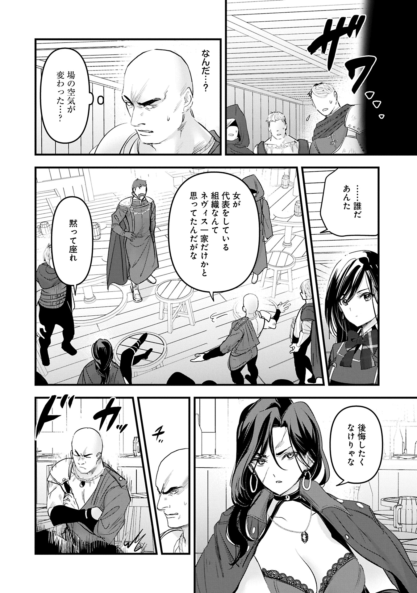 Isekai Teni shite Kyoushi ni natta ga, Majo to Osoreareteiru Ken – Aoi-sensei no Gakuen Funtou Nisshi - Chapter 18.2 - Page 4