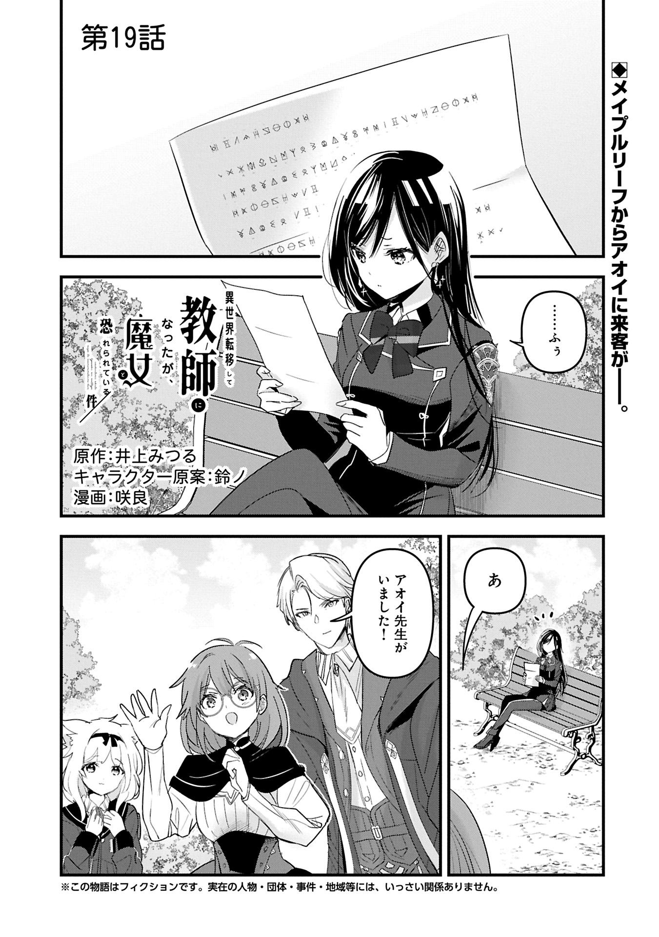 Isekai Teni shite Kyoushi ni natta ga, Majo to Osoreareteiru Ken – Aoi-sensei no Gakuen Funtou Nisshi - Chapter 19.1 - Page 1