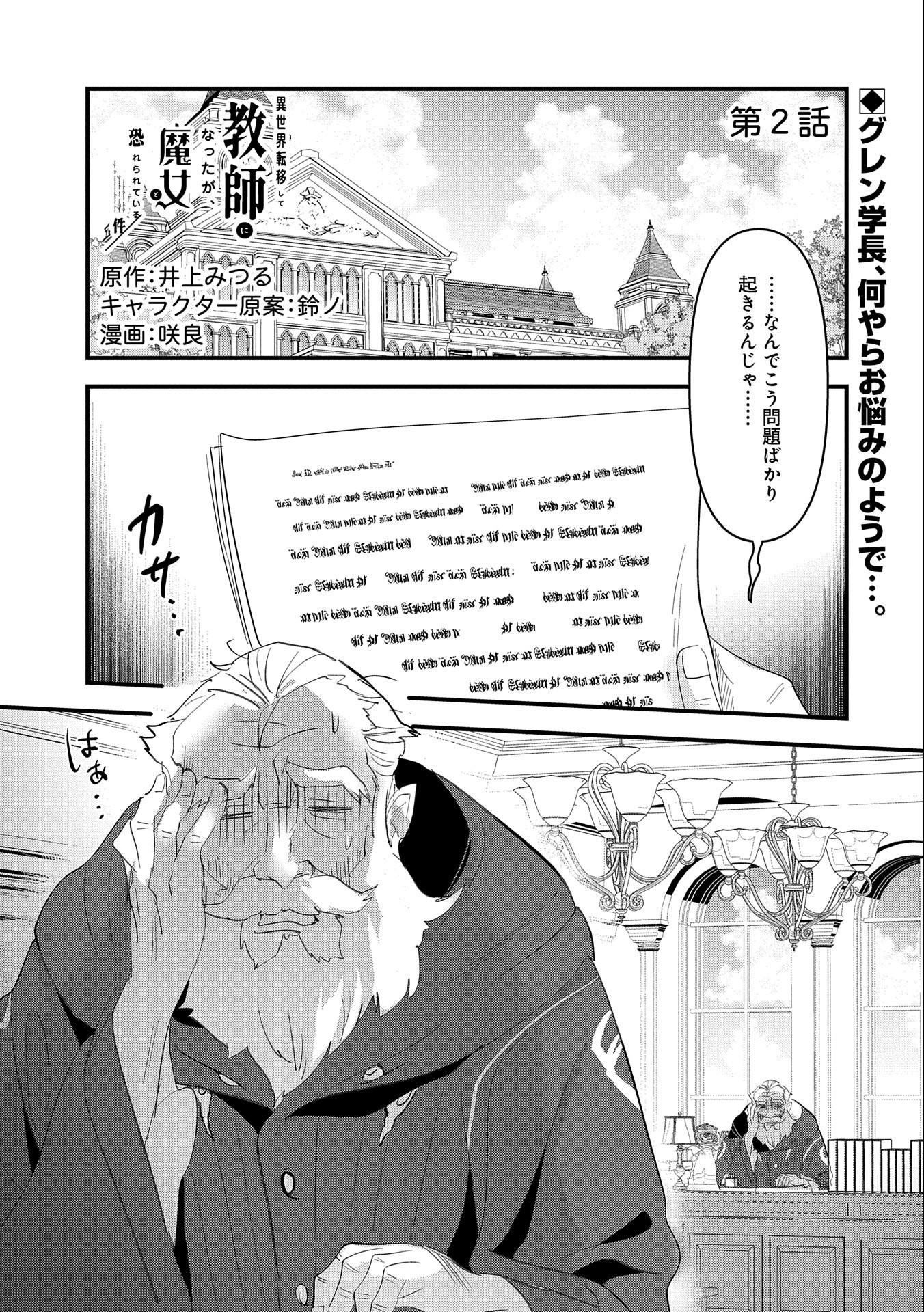 Isekai Teni shite Kyoushi ni natta ga, Majo to Osoreareteiru Ken – Aoi-sensei no Gakuen Funtou Nisshi - Chapter 2 - Page 1