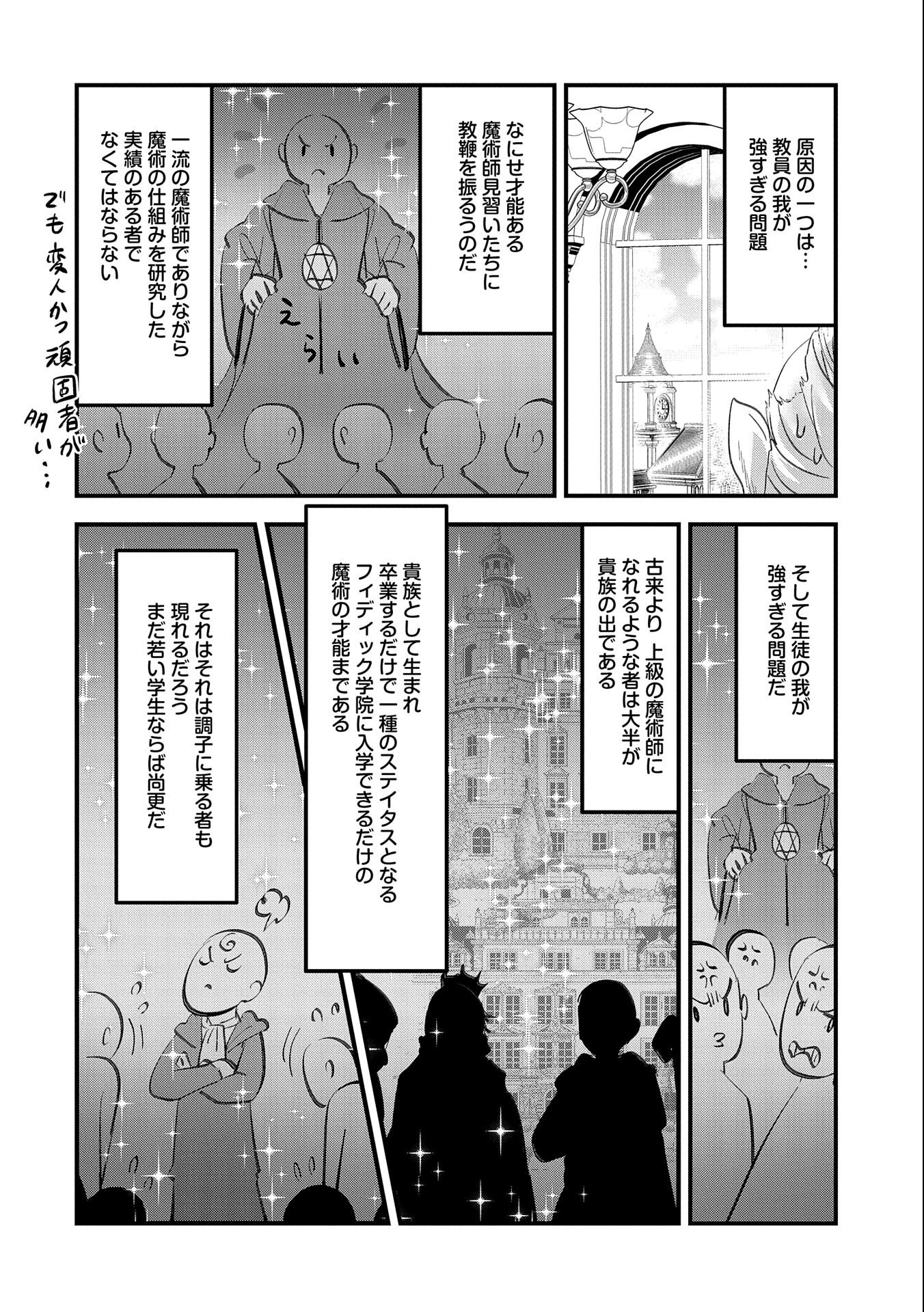 Isekai Teni shite Kyoushi ni natta ga, Majo to Osoreareteiru Ken – Aoi-sensei no Gakuen Funtou Nisshi - Chapter 2 - Page 2