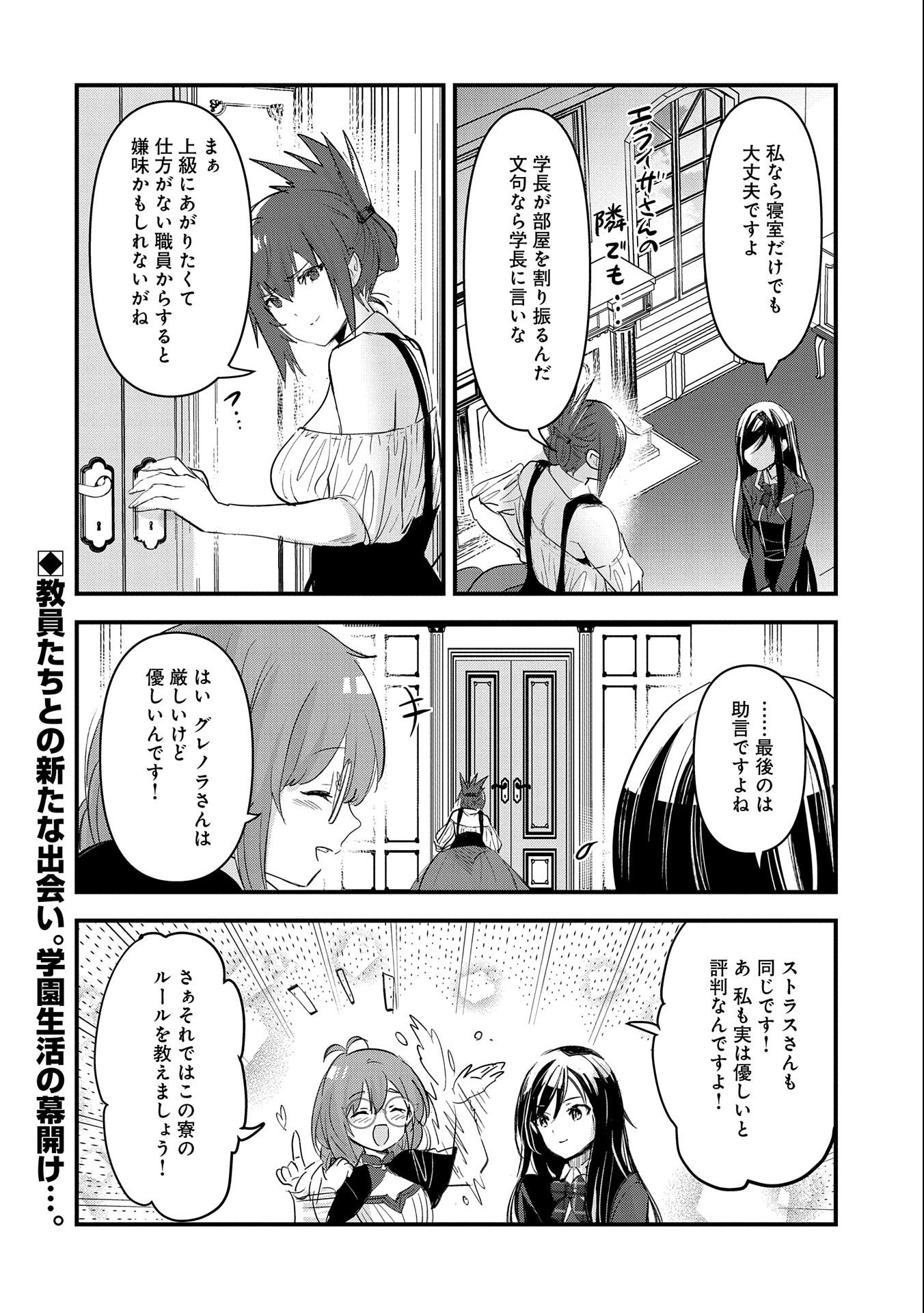 Isekai Teni shite Kyoushi ni natta ga, Majo to Osoreareteiru Ken – Aoi-sensei no Gakuen Funtou Nisshi - Chapter 2 - Page 32