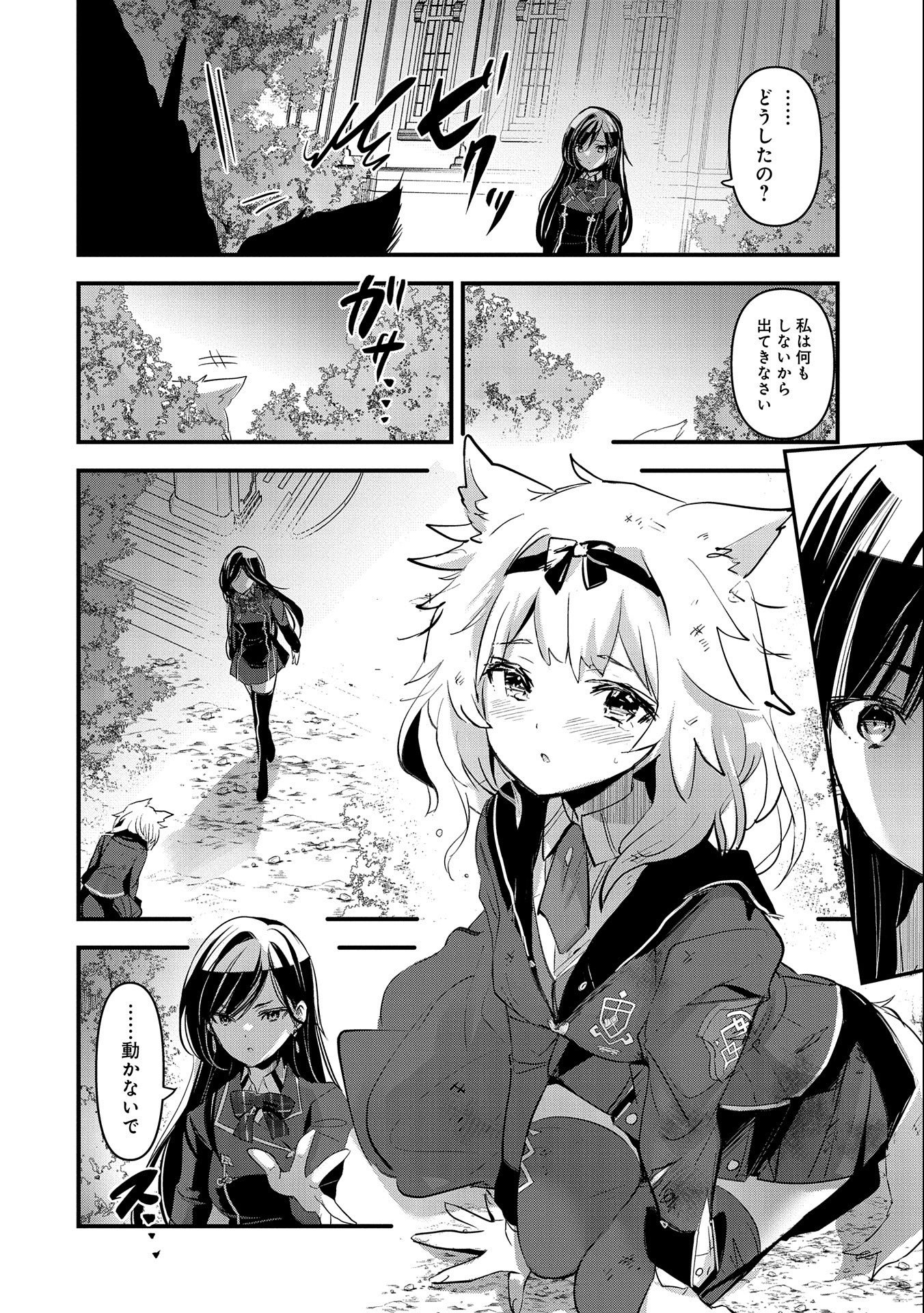 Isekai Teni shite Kyoushi ni natta ga, Majo to Osoreareteiru Ken – Aoi-sensei no Gakuen Funtou Nisshi - Chapter 3 - Page 2