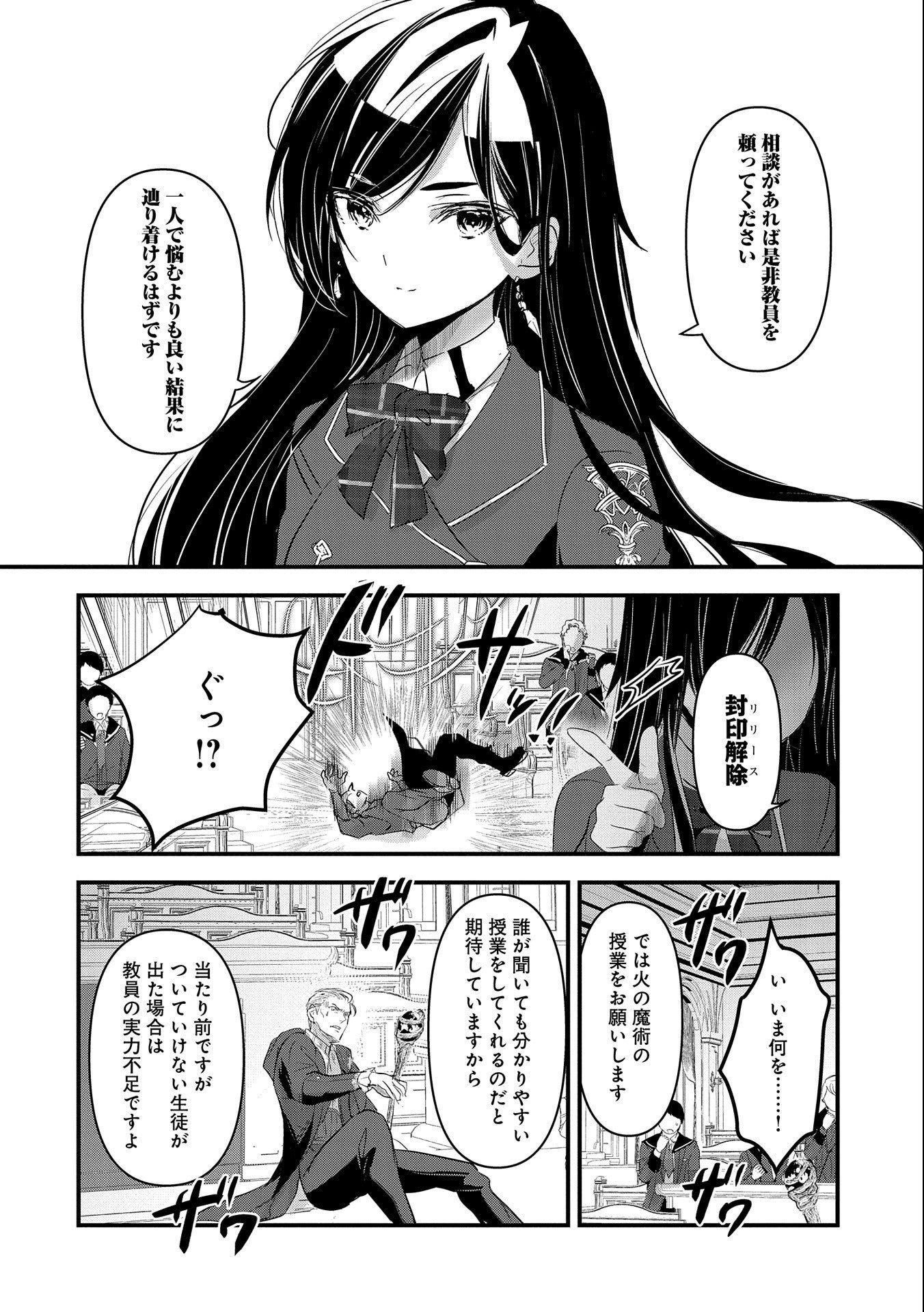 Isekai Teni shite Kyoushi ni natta ga, Majo to Osoreareteiru Ken – Aoi-sensei no Gakuen Funtou Nisshi - Chapter 3 - Page 28