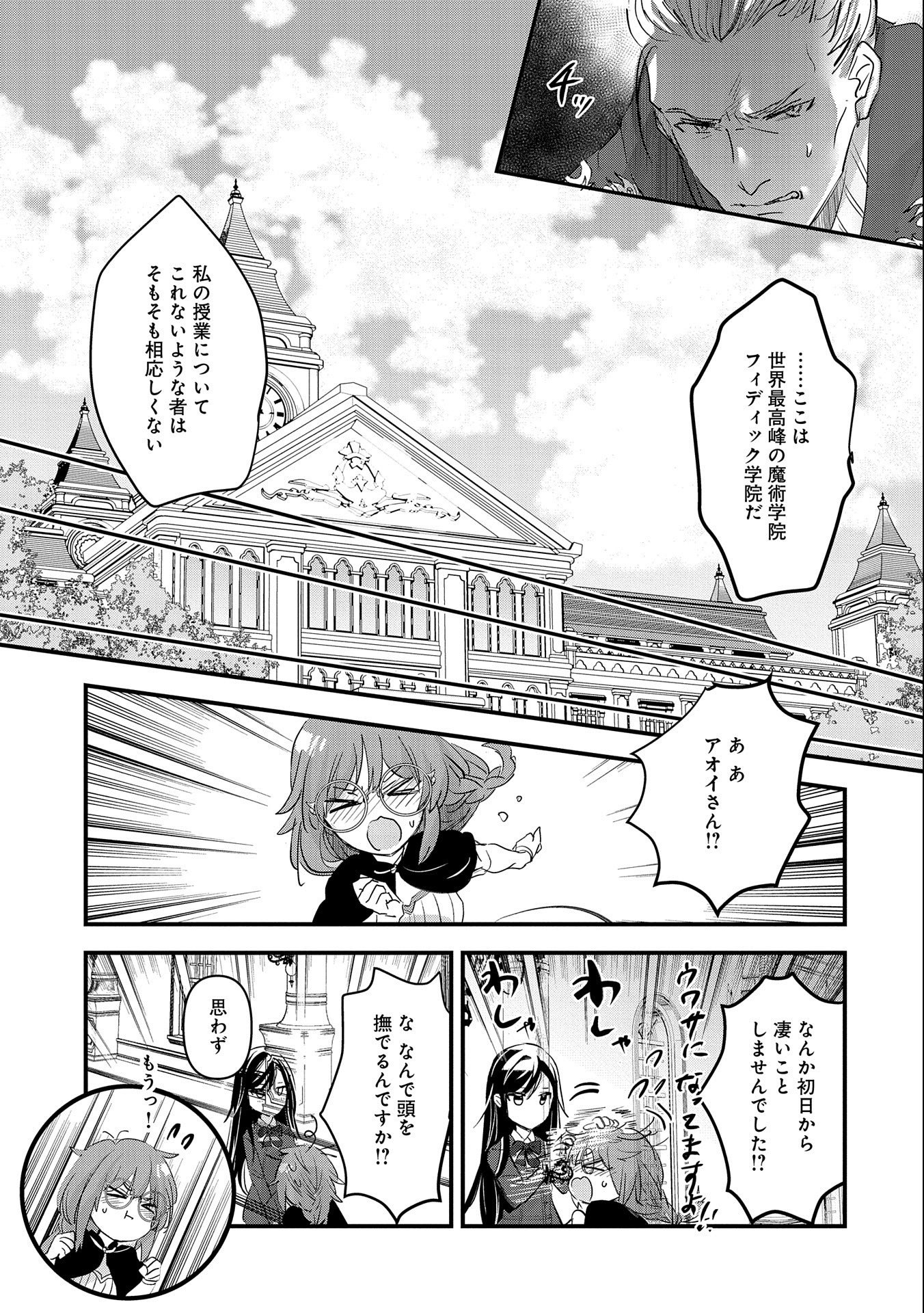 Isekai Teni shite Kyoushi ni natta ga, Majo to Osoreareteiru Ken – Aoi-sensei no Gakuen Funtou Nisshi - Chapter 3 - Page 29