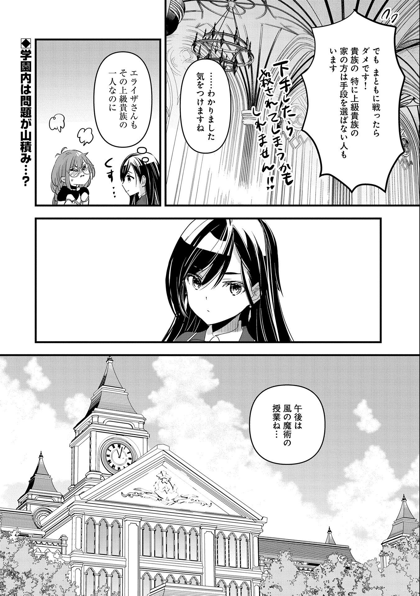 Isekai Teni shite Kyoushi ni natta ga, Majo to Osoreareteiru Ken – Aoi-sensei no Gakuen Funtou Nisshi - Chapter 3 - Page 32