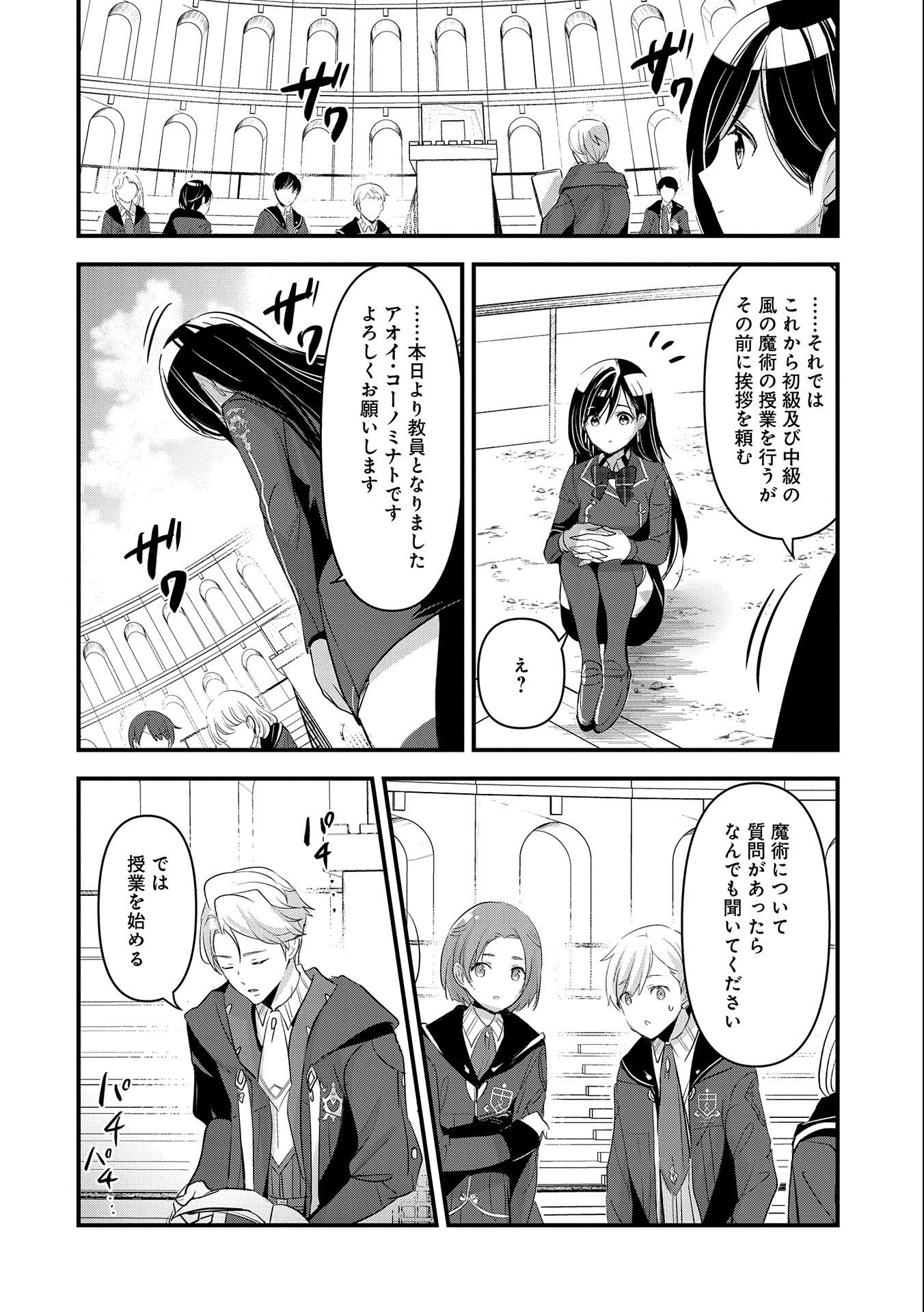 Isekai Teni shite Kyoushi ni natta ga, Majo to Osoreareteiru Ken – Aoi-sensei no Gakuen Funtou Nisshi - Chapter 4 - Page 2