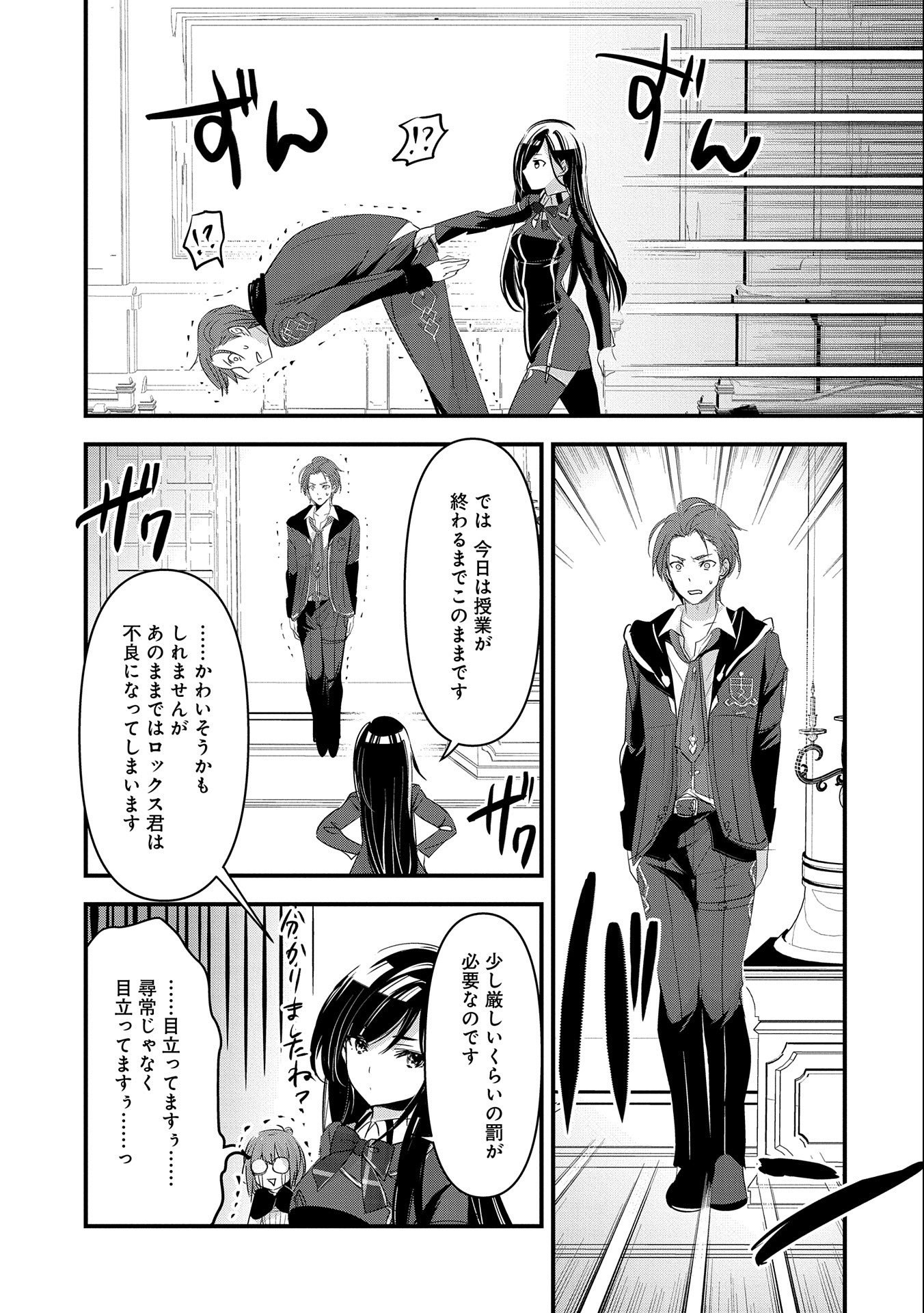 Isekai Teni shite Kyoushi ni natta ga, Majo to Osoreareteiru Ken – Aoi-sensei no Gakuen Funtou Nisshi - Chapter 4 - Page 25