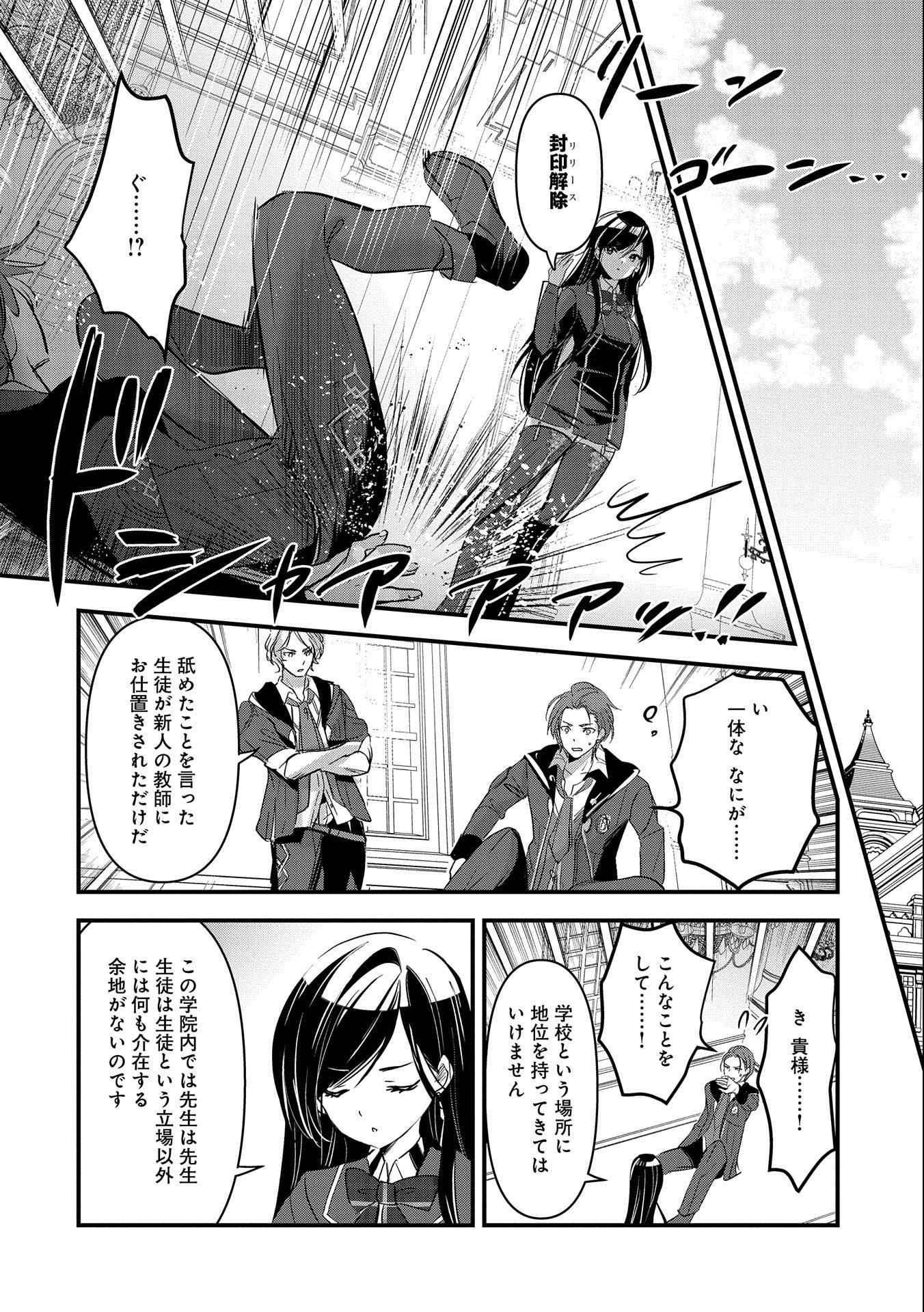 Isekai Teni shite Kyoushi ni natta ga, Majo to Osoreareteiru Ken – Aoi-sensei no Gakuen Funtou Nisshi - Chapter 4 - Page 26