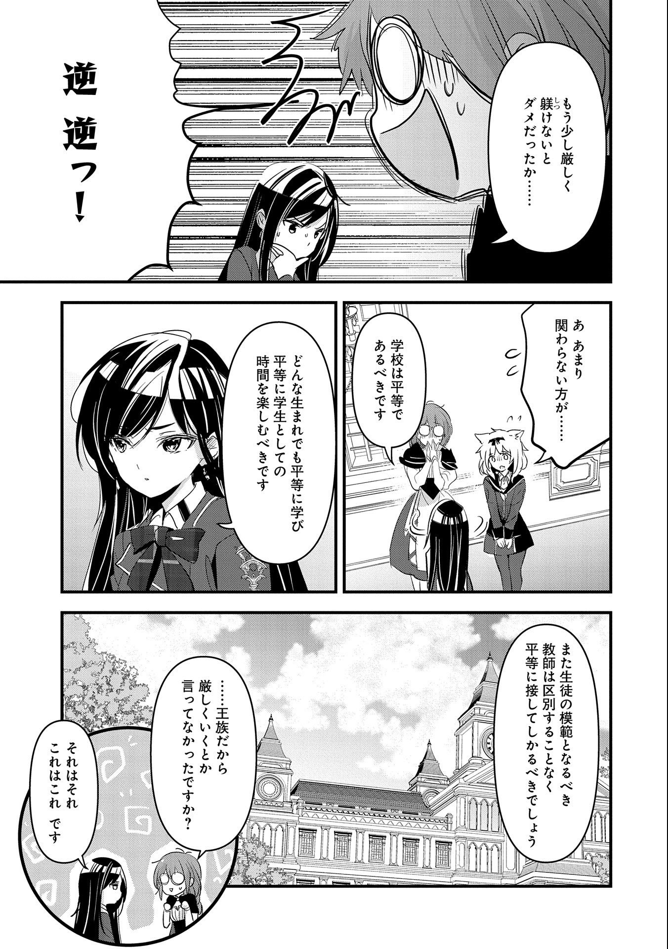 Isekai Teni shite Kyoushi ni natta ga, Majo to Osoreareteiru Ken – Aoi-sensei no Gakuen Funtou Nisshi - Chapter 4 - Page 31