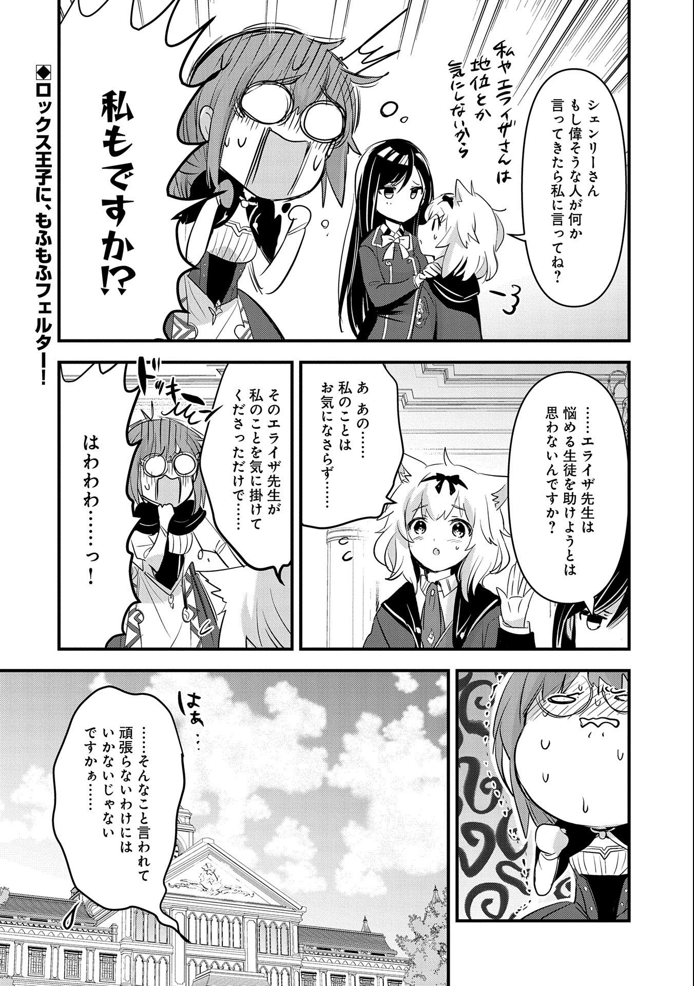 Isekai Teni shite Kyoushi ni natta ga, Majo to Osoreareteiru Ken – Aoi-sensei no Gakuen Funtou Nisshi - Chapter 4 - Page 32