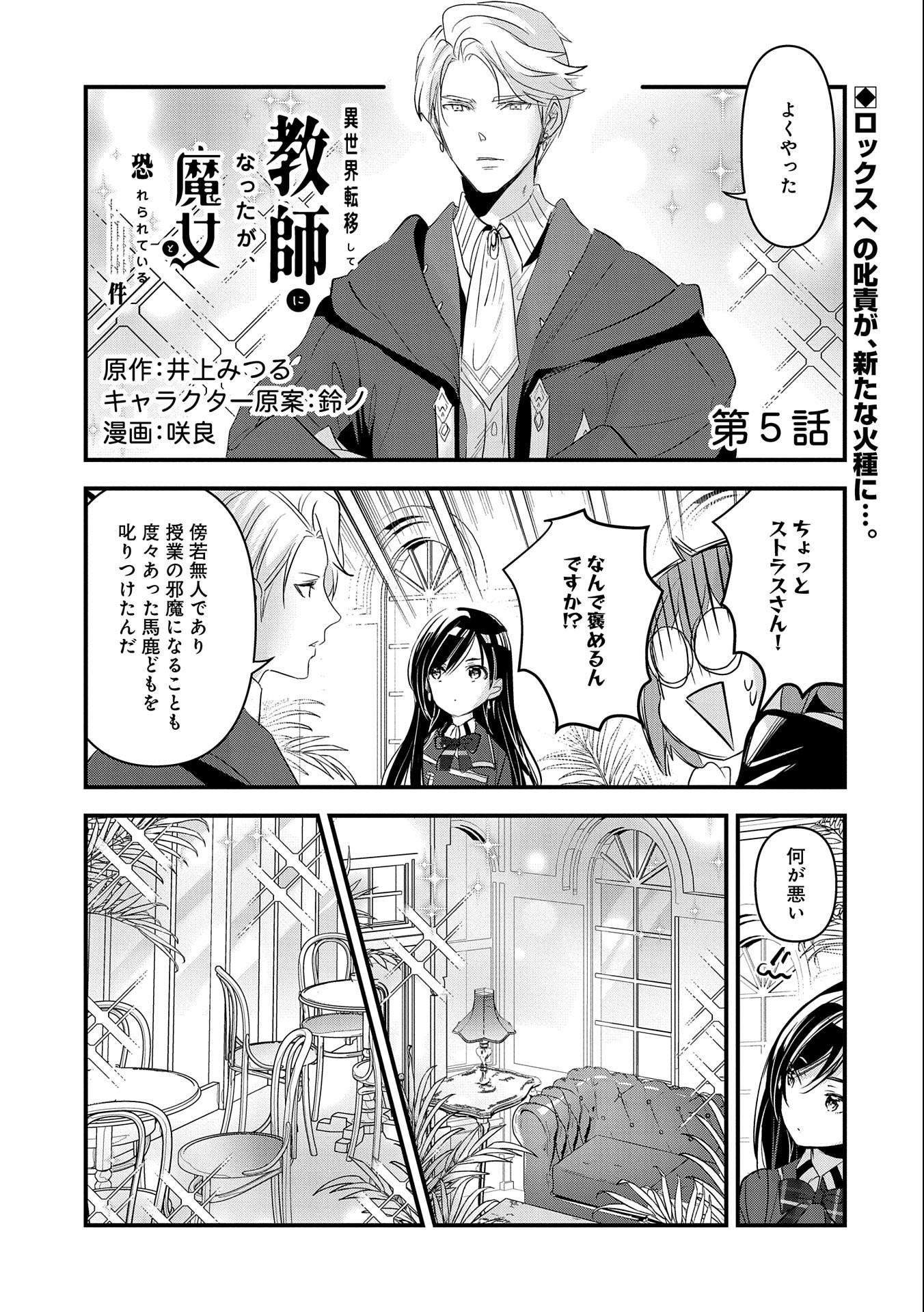 Isekai Teni shite Kyoushi ni natta ga, Majo to Osoreareteiru Ken – Aoi-sensei no Gakuen Funtou Nisshi - Chapter 5 - Page 1
