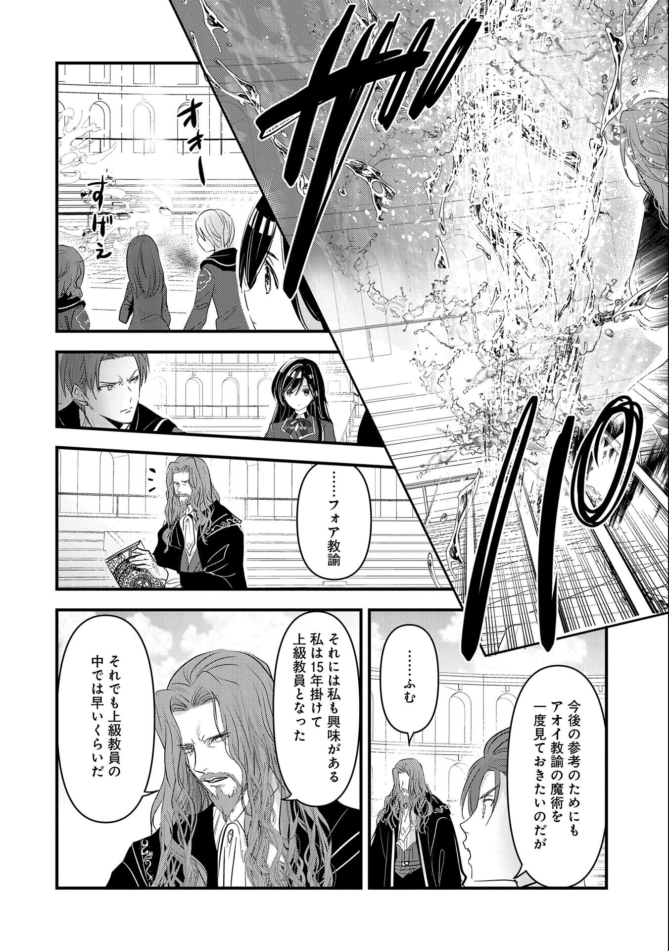 Isekai Teni shite Kyoushi ni natta ga, Majo to Osoreareteiru Ken – Aoi-sensei no Gakuen Funtou Nisshi - Chapter 5 - Page 12