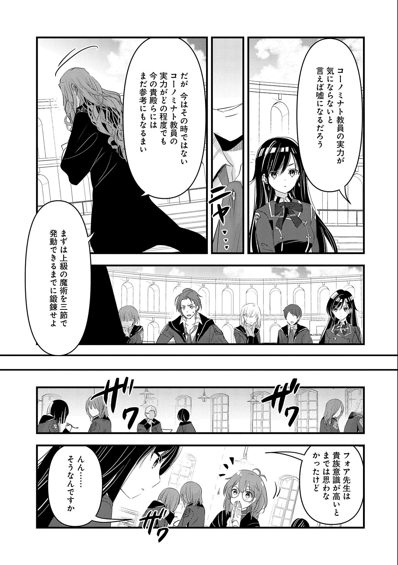 Isekai Teni shite Kyoushi ni natta ga, Majo to Osoreareteiru Ken – Aoi-sensei no Gakuen Funtou Nisshi - Chapter 5 - Page 13