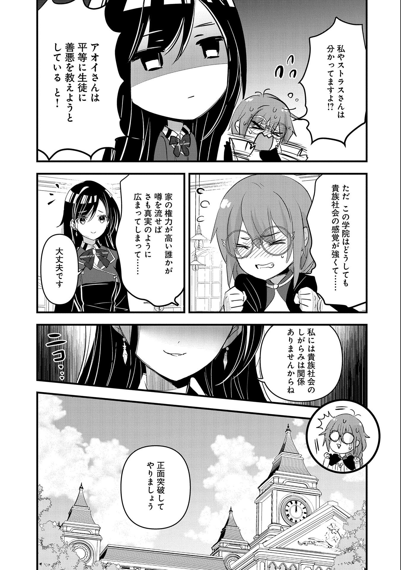 Isekai Teni shite Kyoushi ni natta ga, Majo to Osoreareteiru Ken – Aoi-sensei no Gakuen Funtou Nisshi - Chapter 5 - Page 15