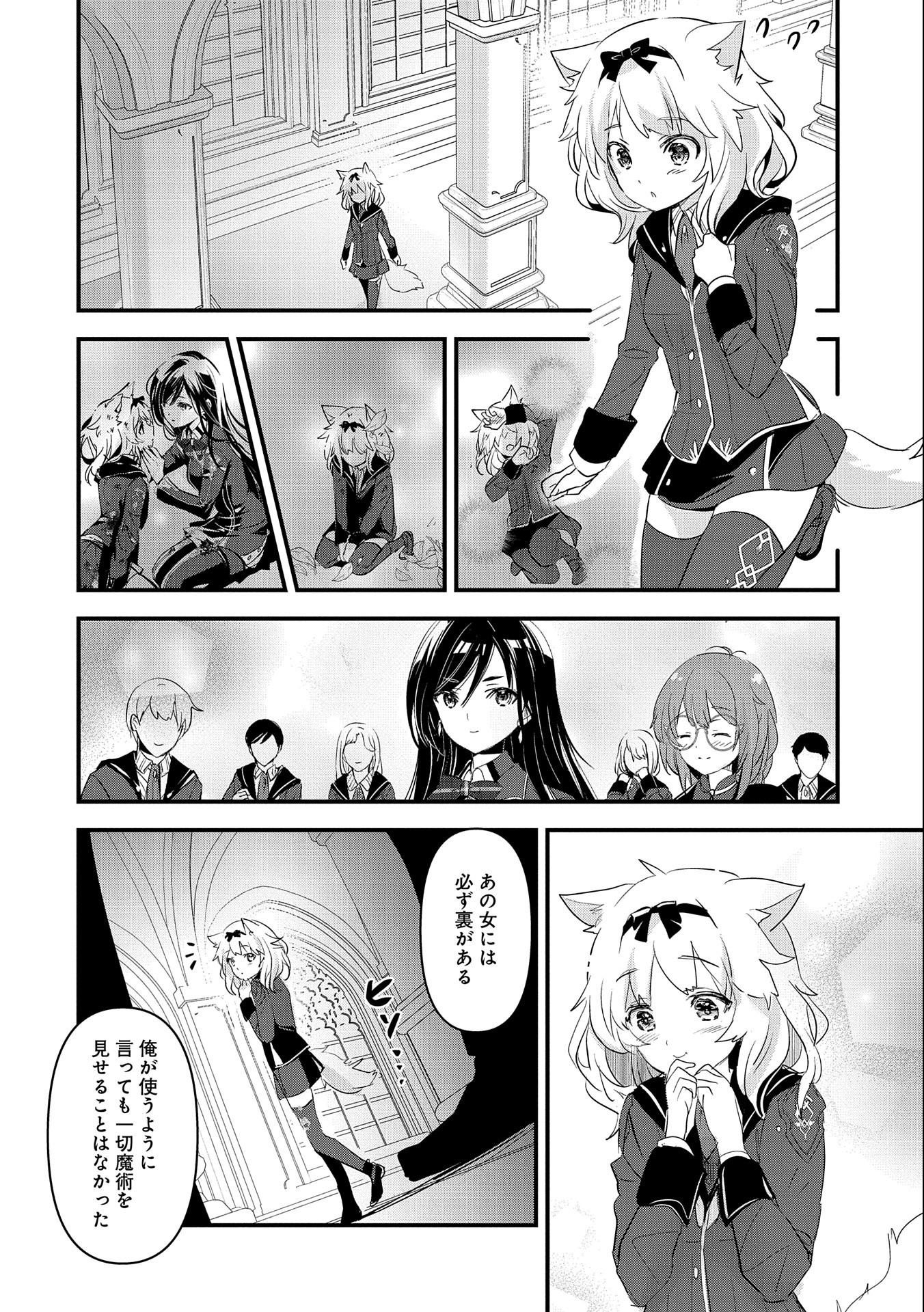 Isekai Teni shite Kyoushi ni natta ga, Majo to Osoreareteiru Ken – Aoi-sensei no Gakuen Funtou Nisshi - Chapter 5 - Page 16