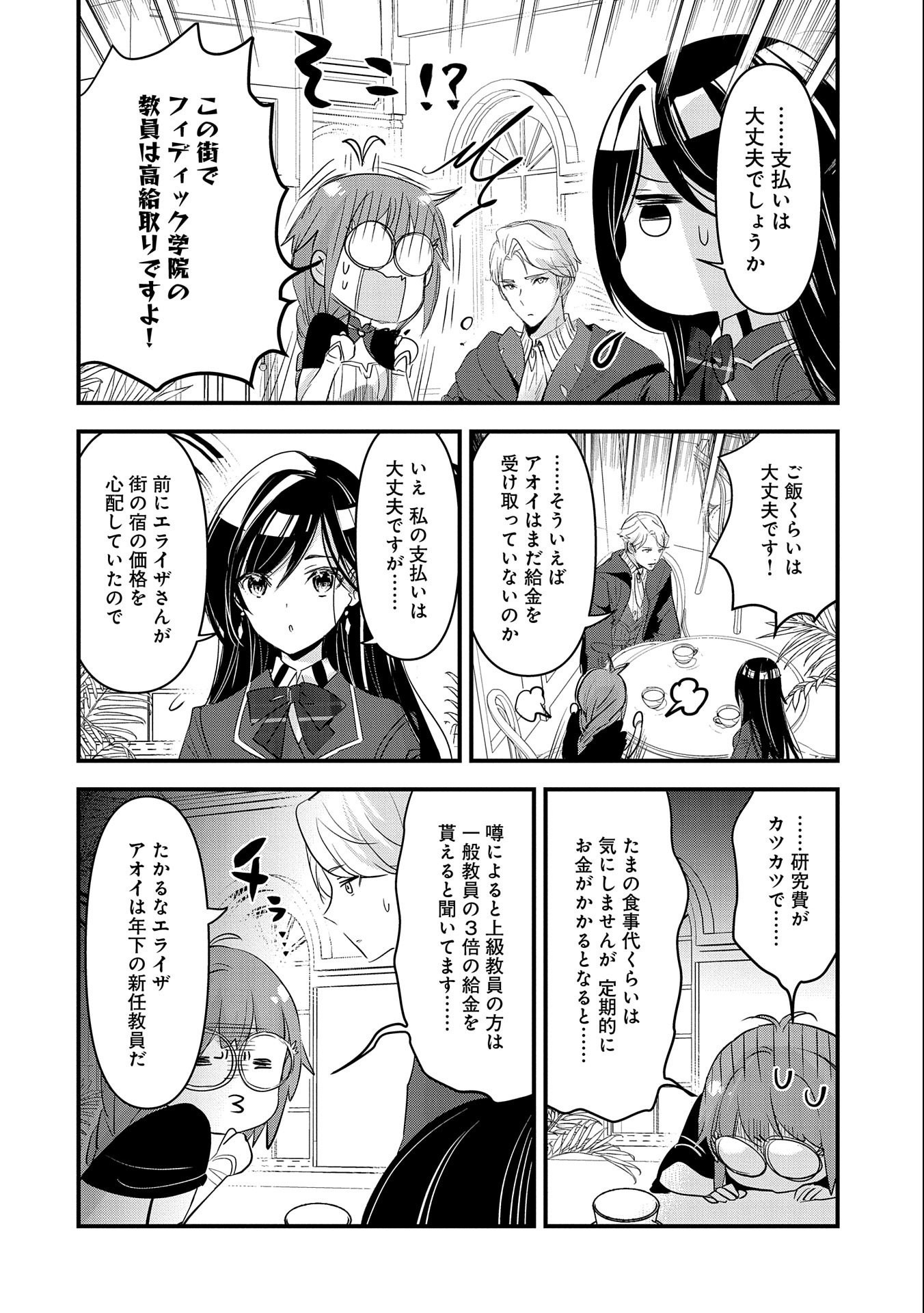 Isekai Teni shite Kyoushi ni natta ga, Majo to Osoreareteiru Ken – Aoi-sensei no Gakuen Funtou Nisshi - Chapter 5 - Page 2