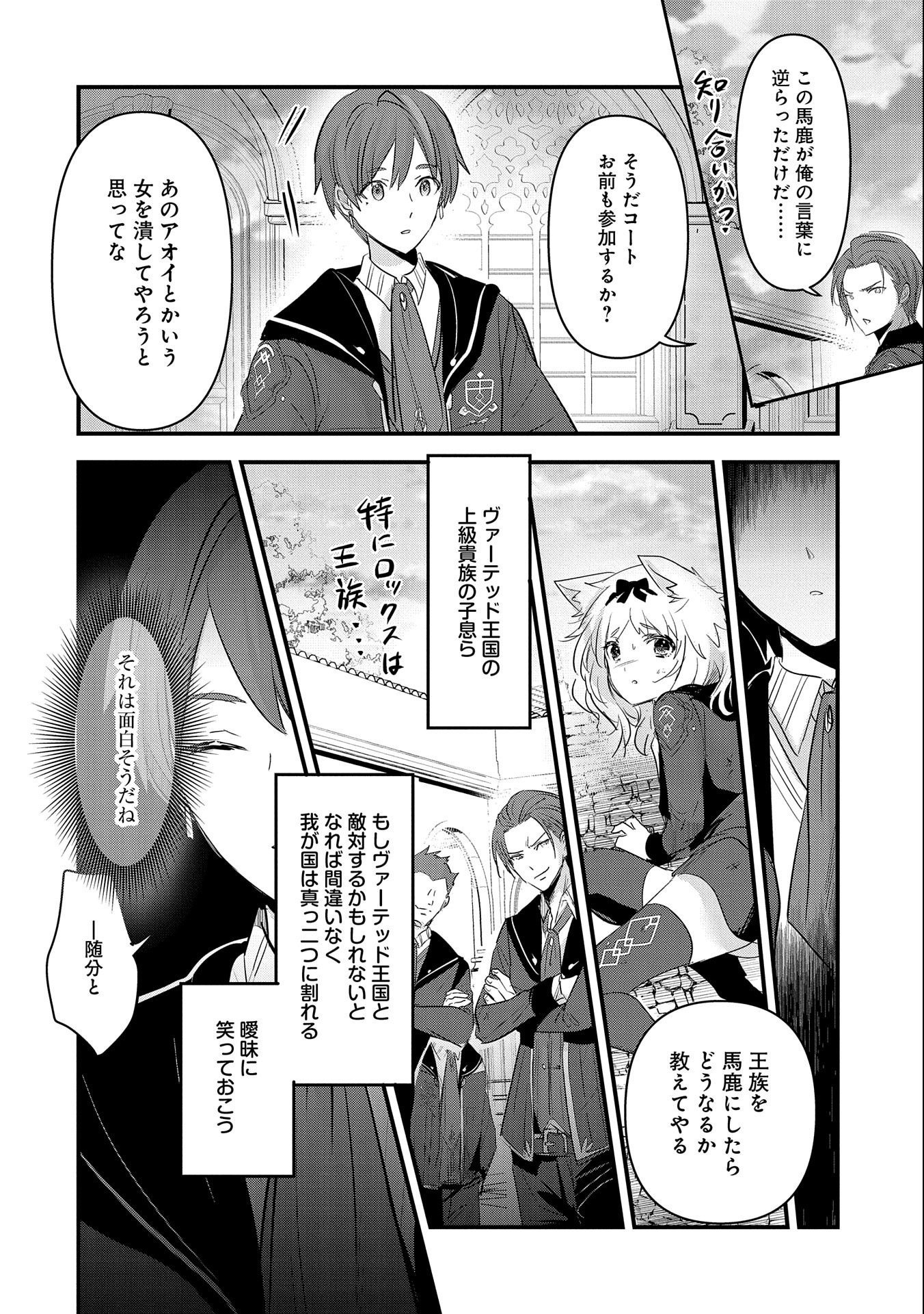 Isekai Teni shite Kyoushi ni natta ga, Majo to Osoreareteiru Ken – Aoi-sensei no Gakuen Funtou Nisshi - Chapter 5 - Page 20