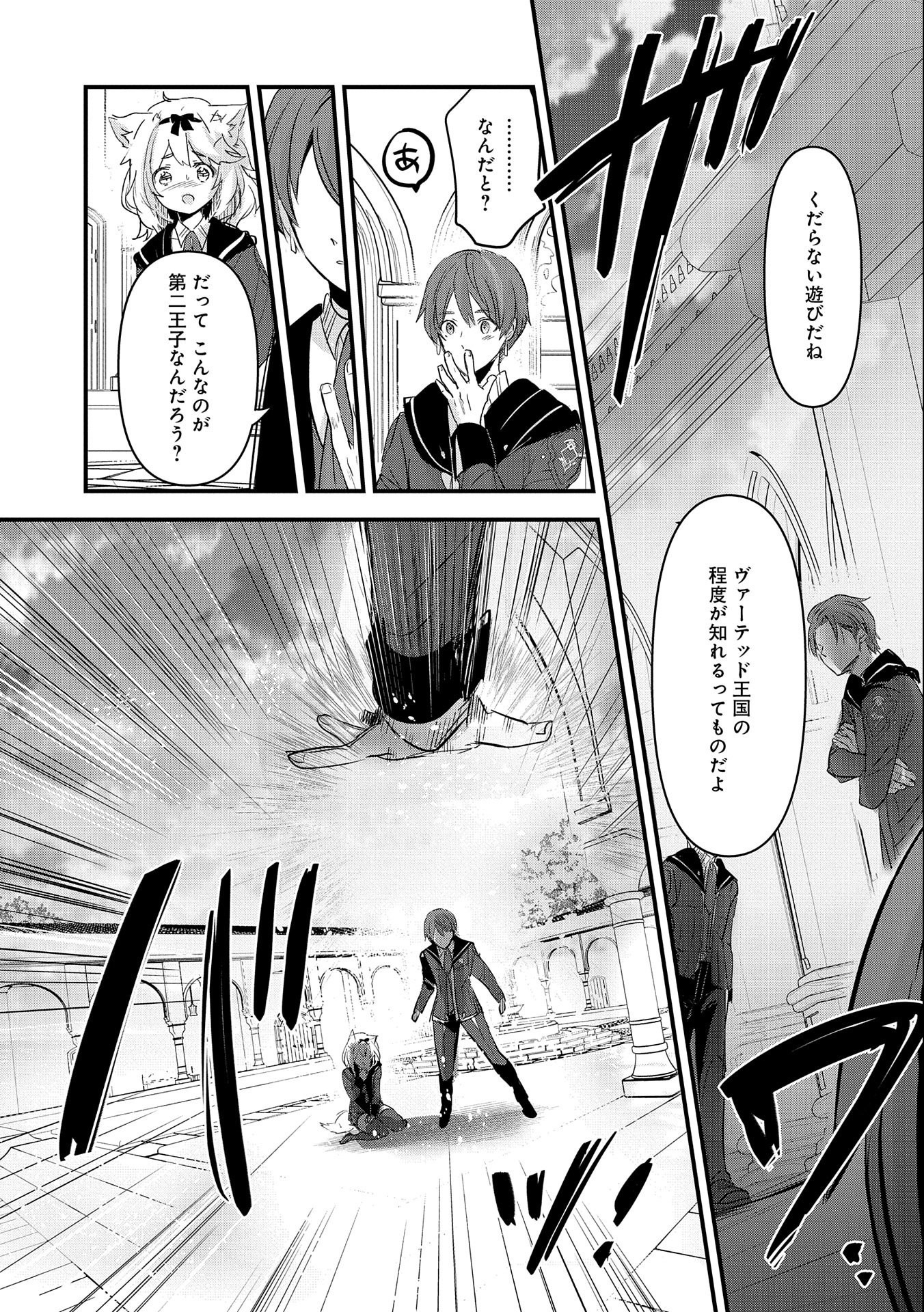 Isekai Teni shite Kyoushi ni natta ga, Majo to Osoreareteiru Ken – Aoi-sensei no Gakuen Funtou Nisshi - Chapter 5 - Page 21