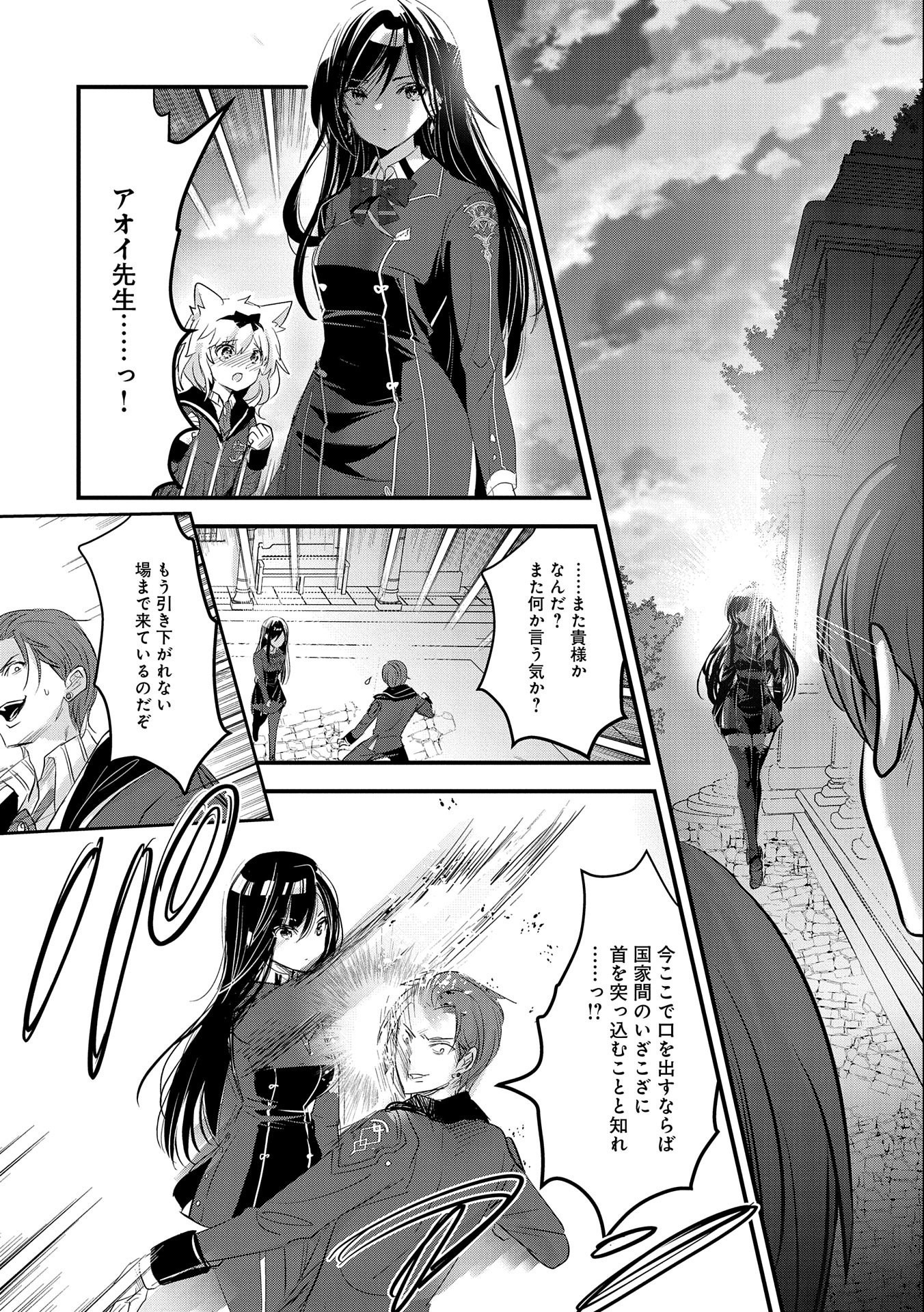 Isekai Teni shite Kyoushi ni natta ga, Majo to Osoreareteiru Ken – Aoi-sensei no Gakuen Funtou Nisshi - Chapter 5 - Page 26