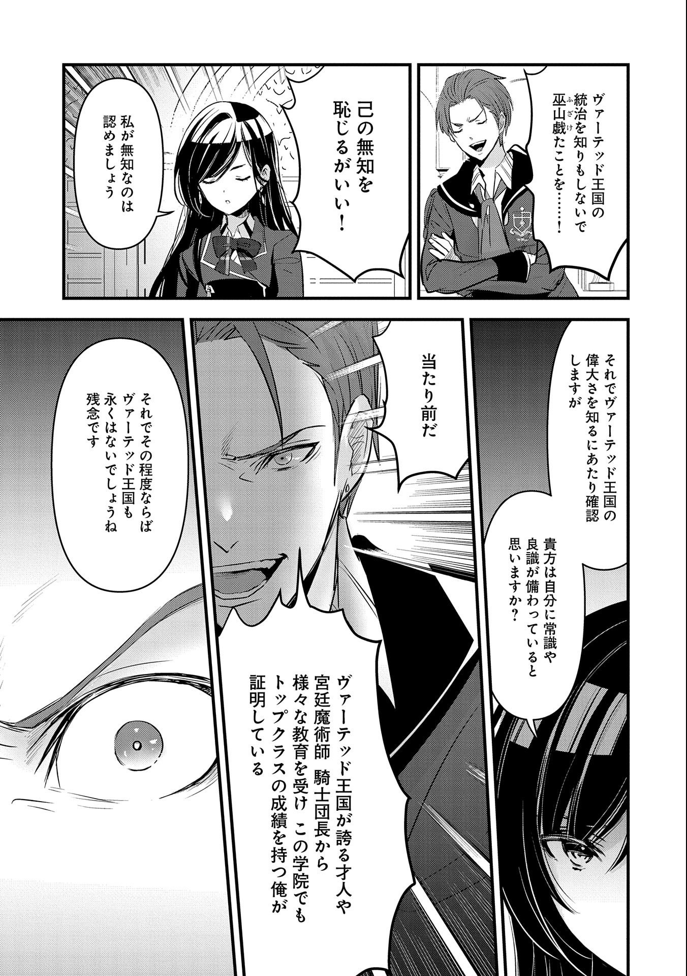 Isekai Teni shite Kyoushi ni natta ga, Majo to Osoreareteiru Ken – Aoi-sensei no Gakuen Funtou Nisshi - Chapter 5 - Page 29