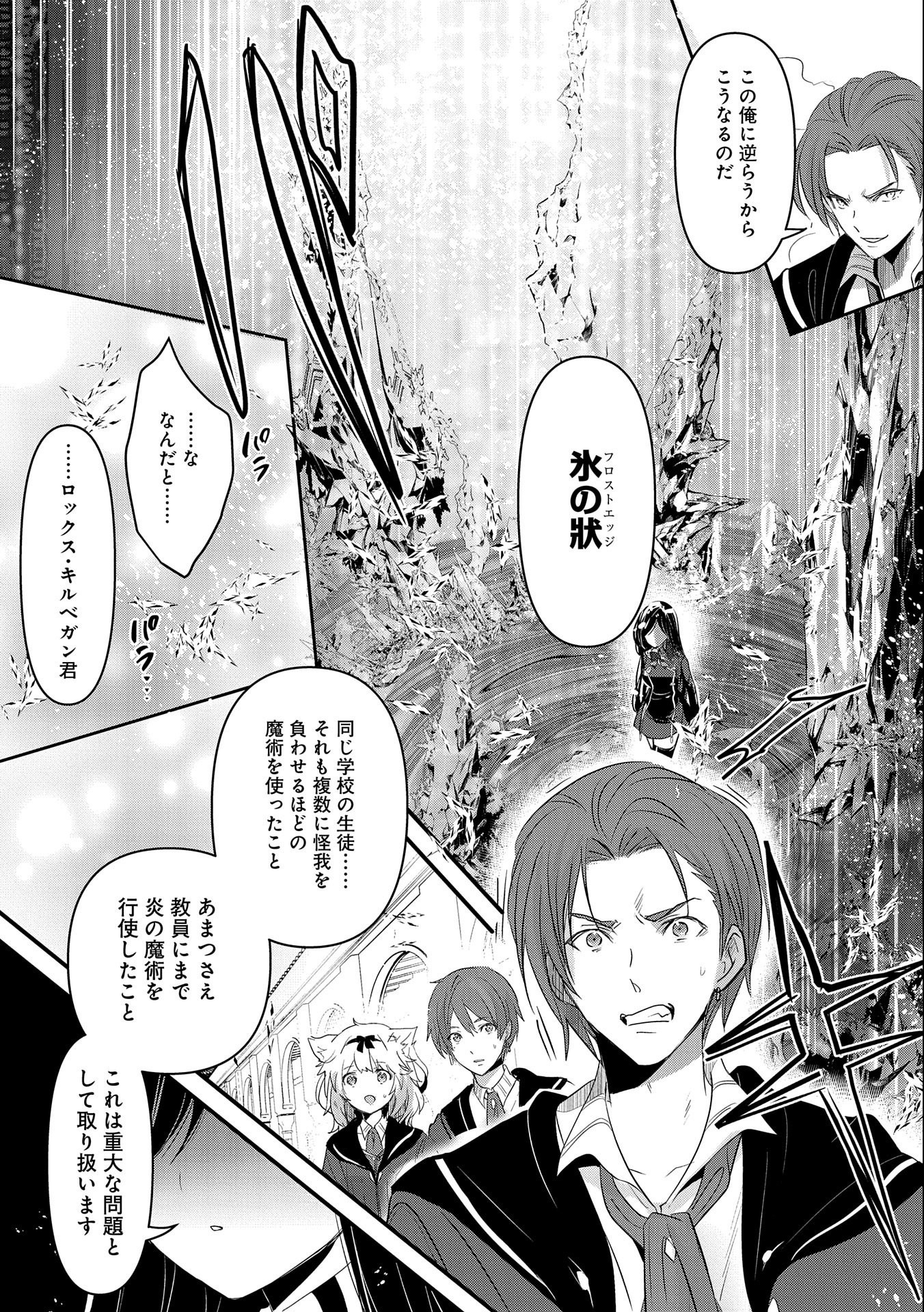 Isekai Teni shite Kyoushi ni natta ga, Majo to Osoreareteiru Ken – Aoi-sensei no Gakuen Funtou Nisshi - Chapter 5 - Page 31