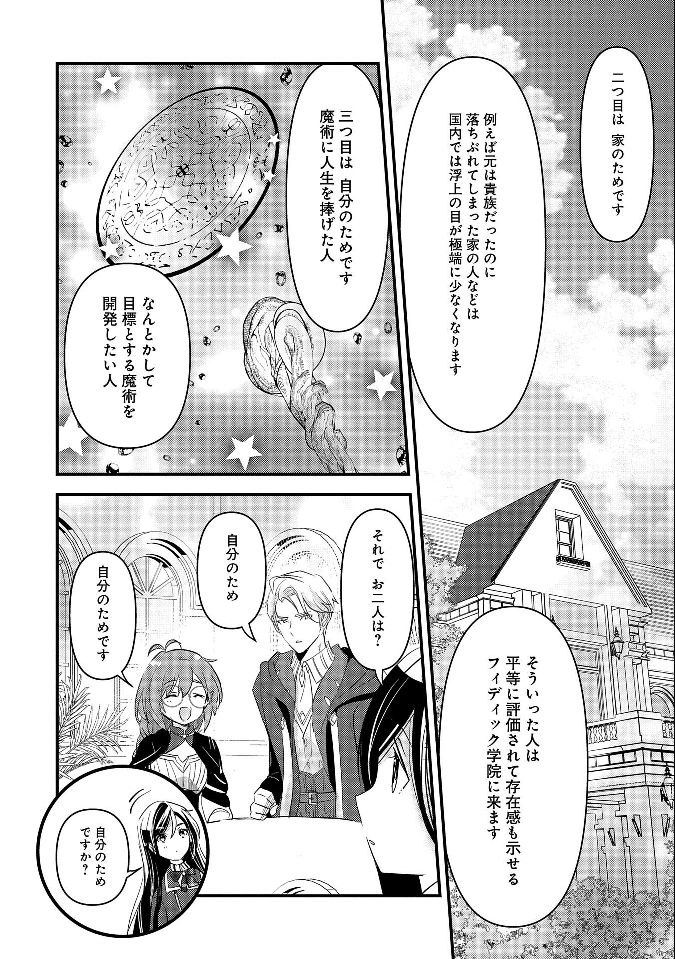 Isekai Teni shite Kyoushi ni natta ga, Majo to Osoreareteiru Ken – Aoi-sensei no Gakuen Funtou Nisshi - Chapter 5 - Page 4