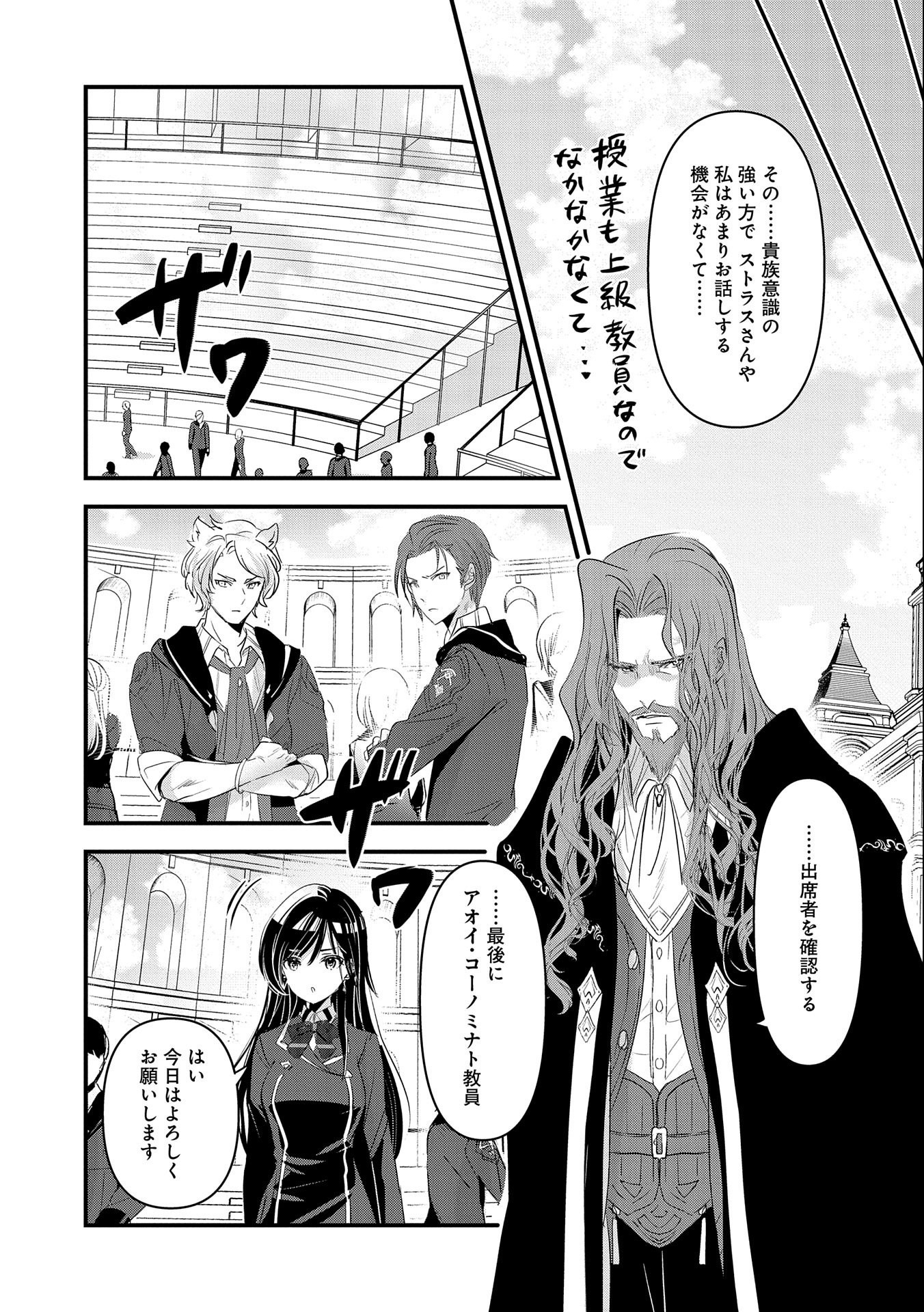 Isekai Teni shite Kyoushi ni natta ga, Majo to Osoreareteiru Ken – Aoi-sensei no Gakuen Funtou Nisshi - Chapter 5 - Page 9