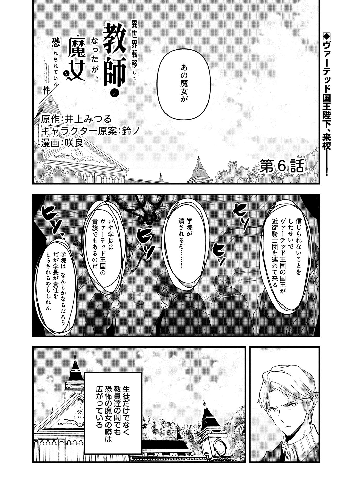 Isekai Teni shite Kyoushi ni natta ga, Majo to Osoreareteiru Ken – Aoi-sensei no Gakuen Funtou Nisshi - Chapter 6 - Page 1