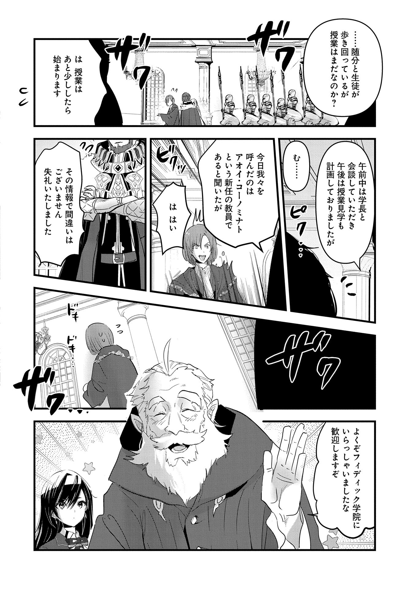 Isekai Teni shite Kyoushi ni natta ga, Majo to Osoreareteiru Ken – Aoi-sensei no Gakuen Funtou Nisshi - Chapter 6 - Page 12