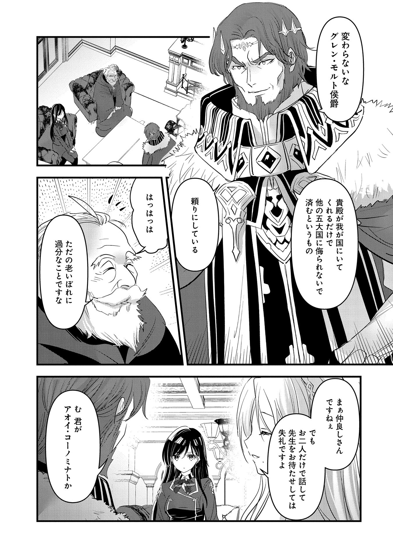 Isekai Teni shite Kyoushi ni natta ga, Majo to Osoreareteiru Ken – Aoi-sensei no Gakuen Funtou Nisshi - Chapter 6 - Page 13