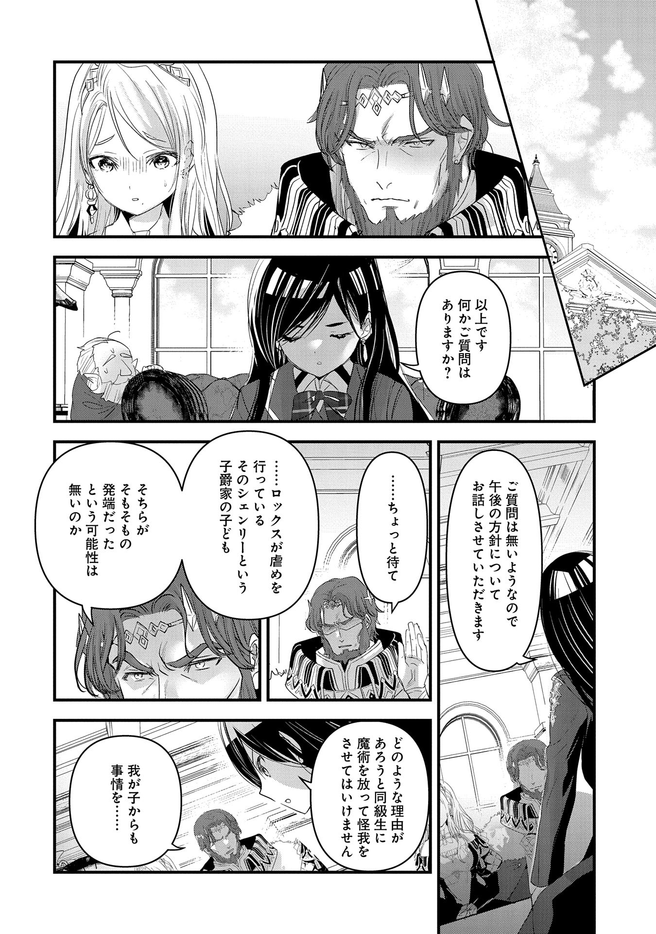 Isekai Teni shite Kyoushi ni natta ga, Majo to Osoreareteiru Ken – Aoi-sensei no Gakuen Funtou Nisshi - Chapter 6 - Page 18