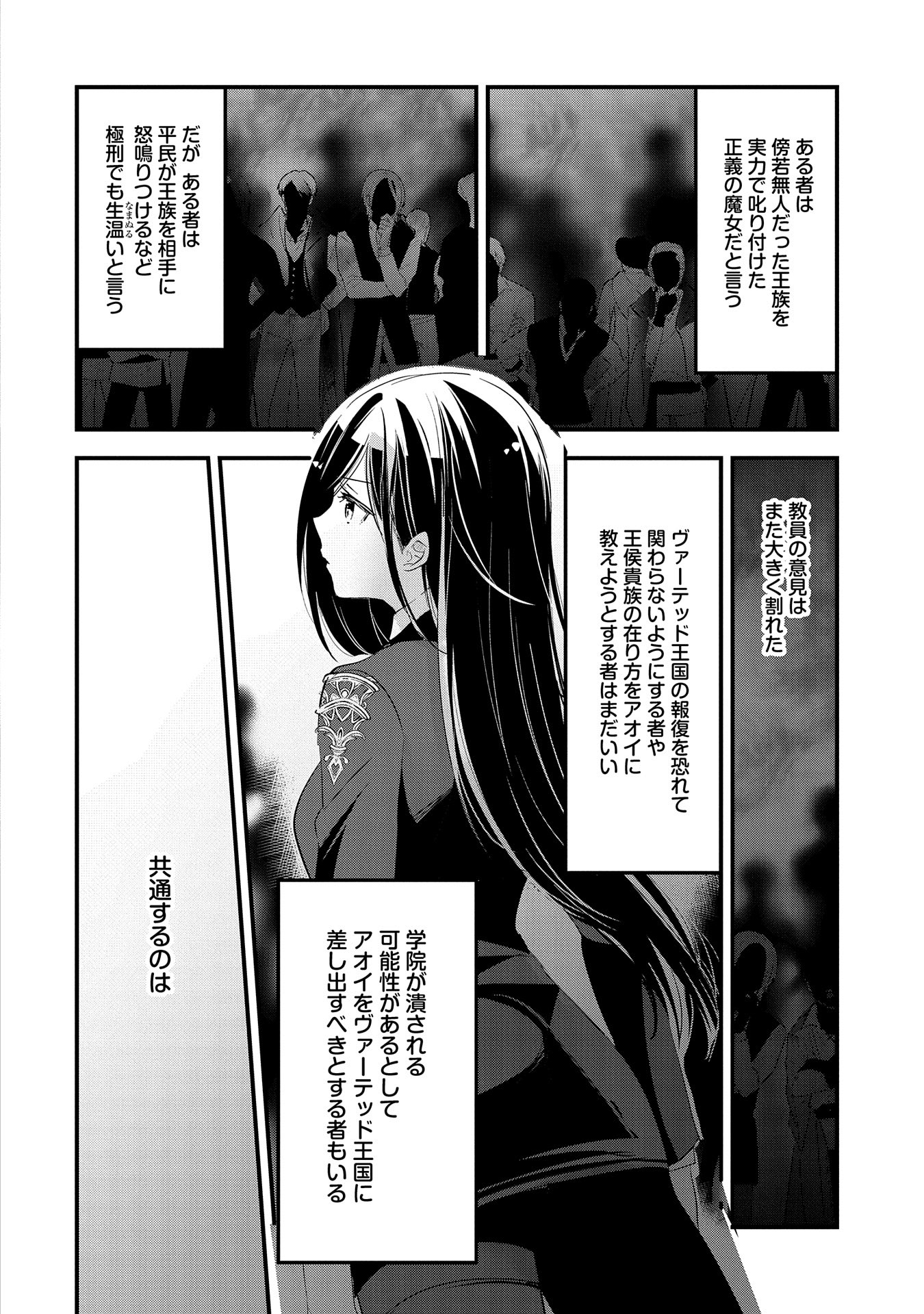 Isekai Teni shite Kyoushi ni natta ga, Majo to Osoreareteiru Ken – Aoi-sensei no Gakuen Funtou Nisshi - Chapter 6 - Page 2