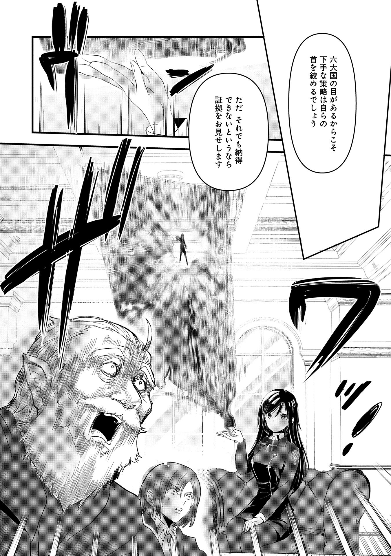 Isekai Teni shite Kyoushi ni natta ga, Majo to Osoreareteiru Ken – Aoi-sensei no Gakuen Funtou Nisshi - Chapter 6 - Page 20